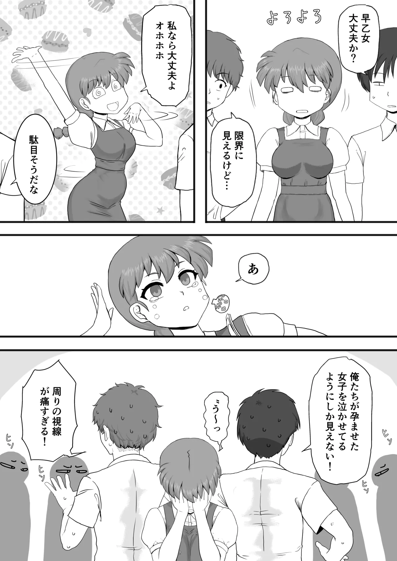 『らんま1+1』 Page.27