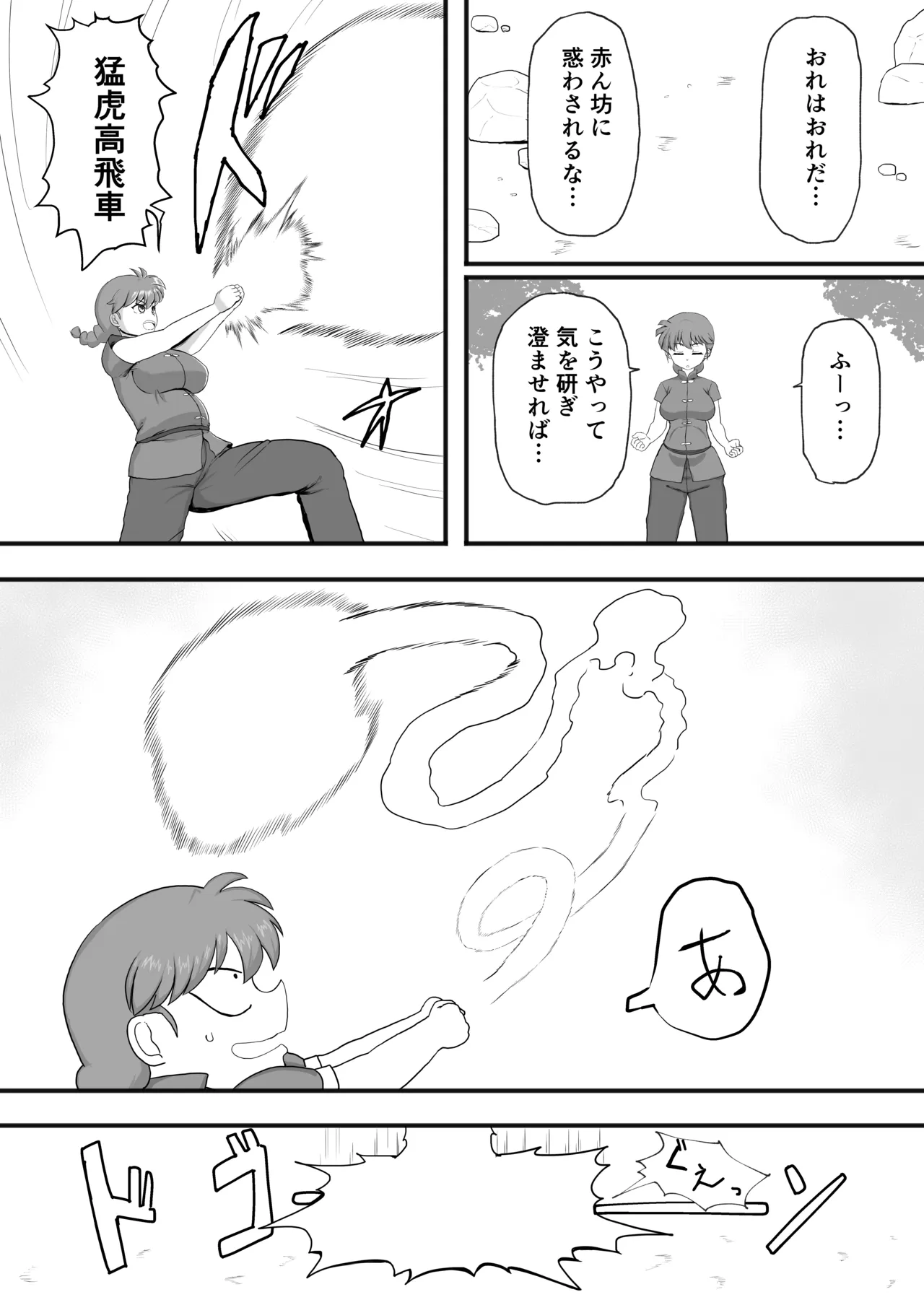 『らんま1+1』 Page.28