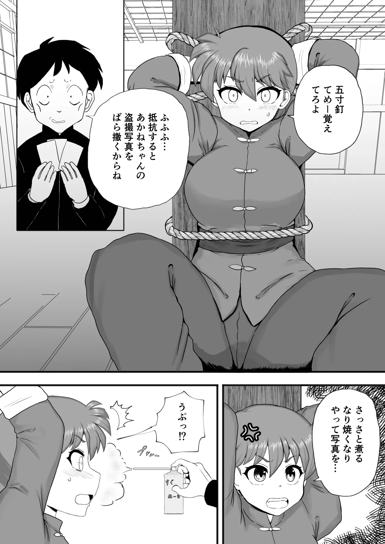 『らんま1+1』 Page.3