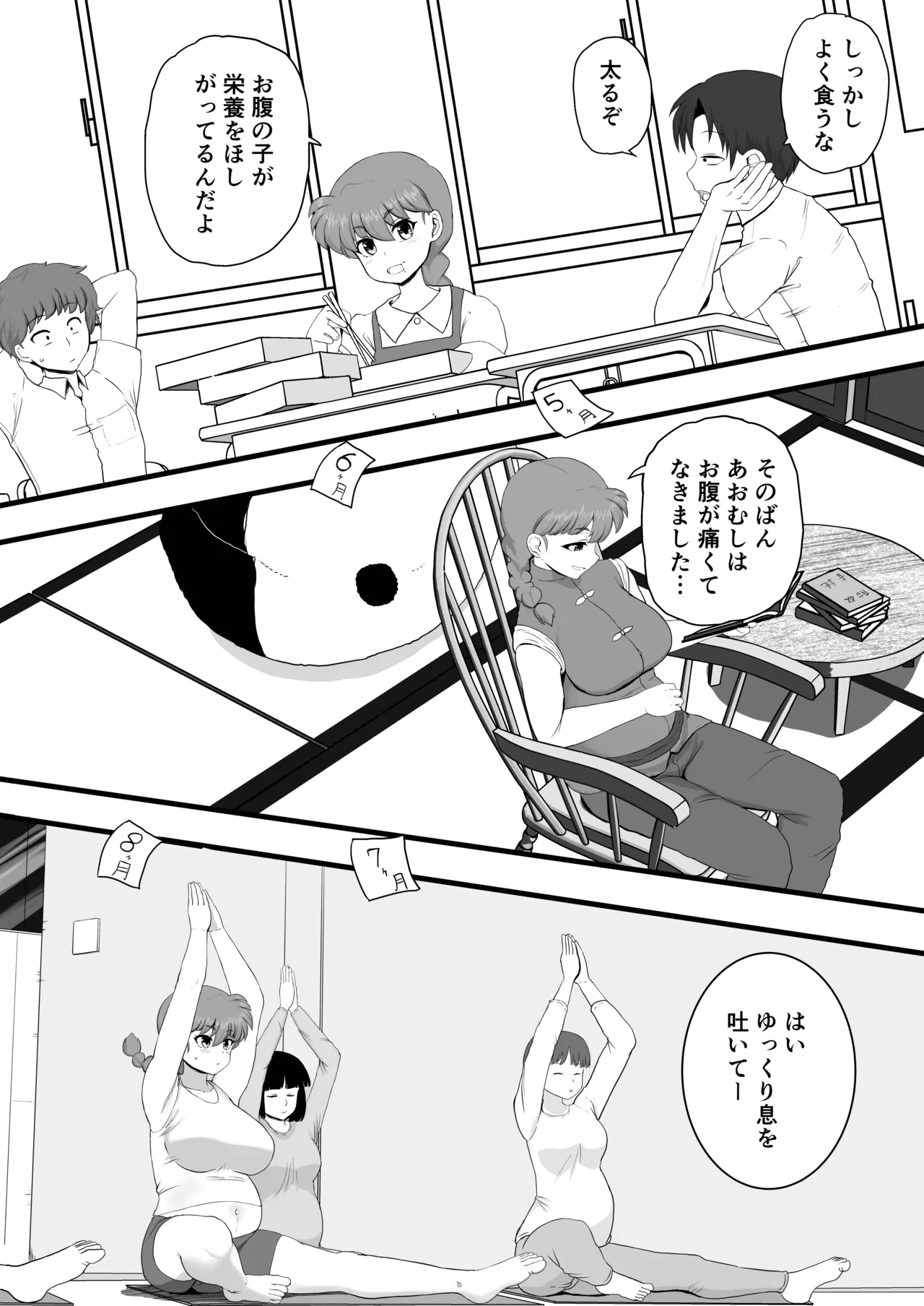 『らんま1+1』 Page.33