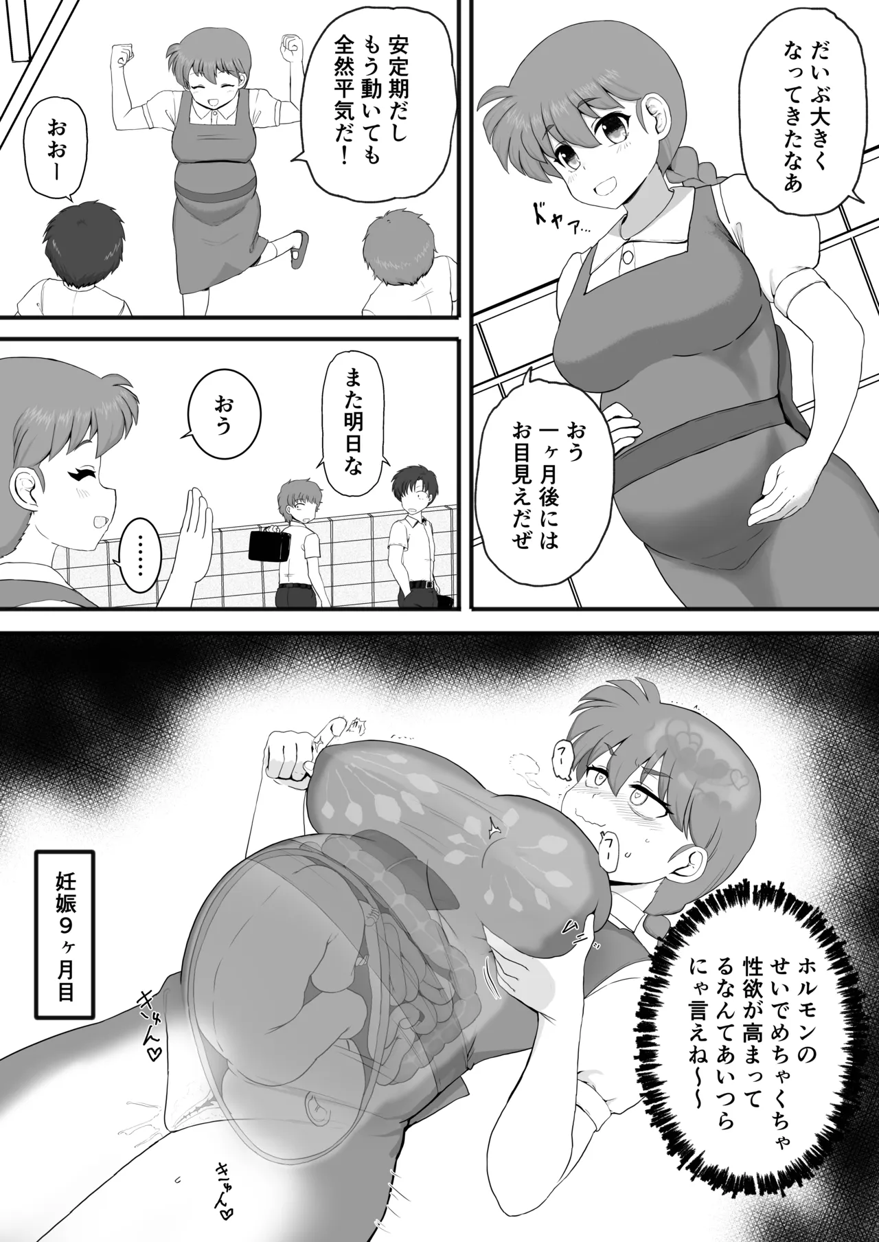 『らんま1+1』 Page.34