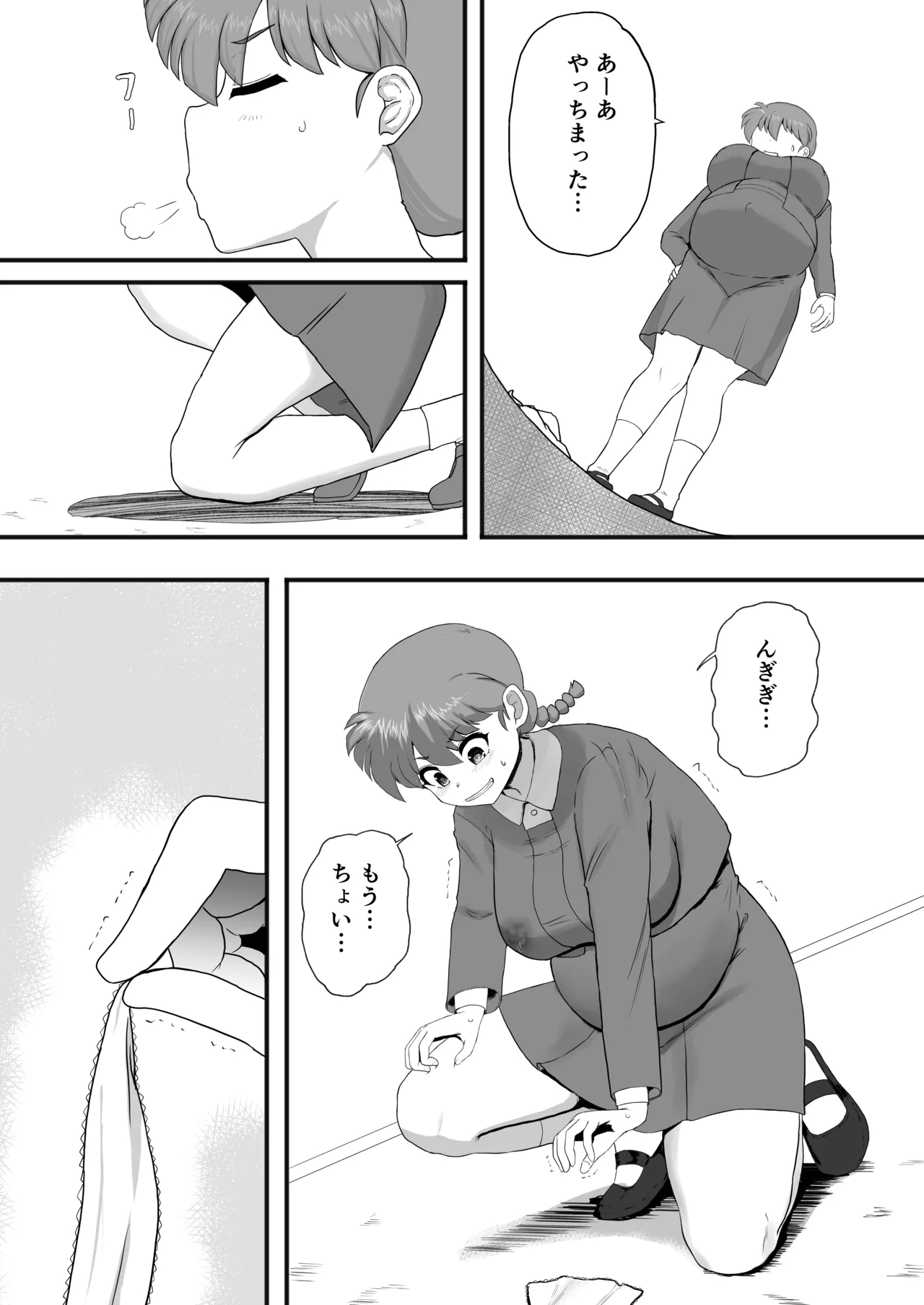 『らんま1+1』 Page.42