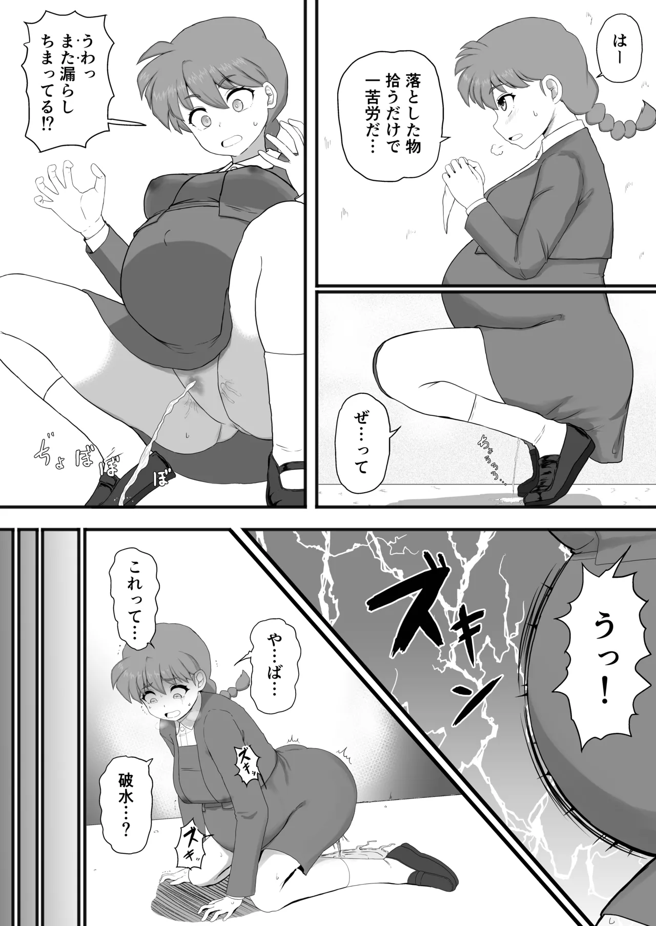 『らんま1+1』 Page.43