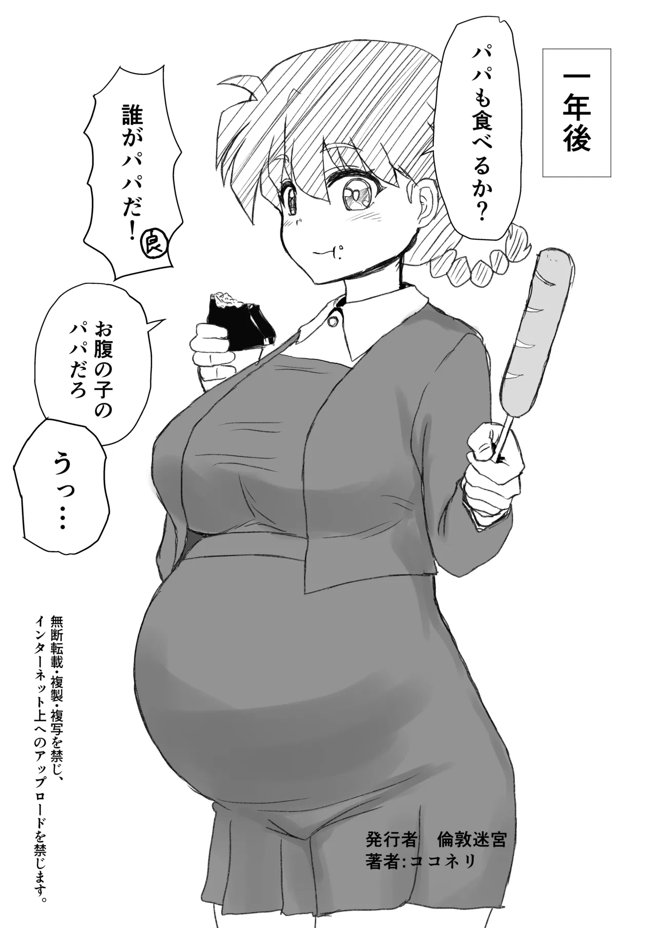 『らんま1+1』 Page.52