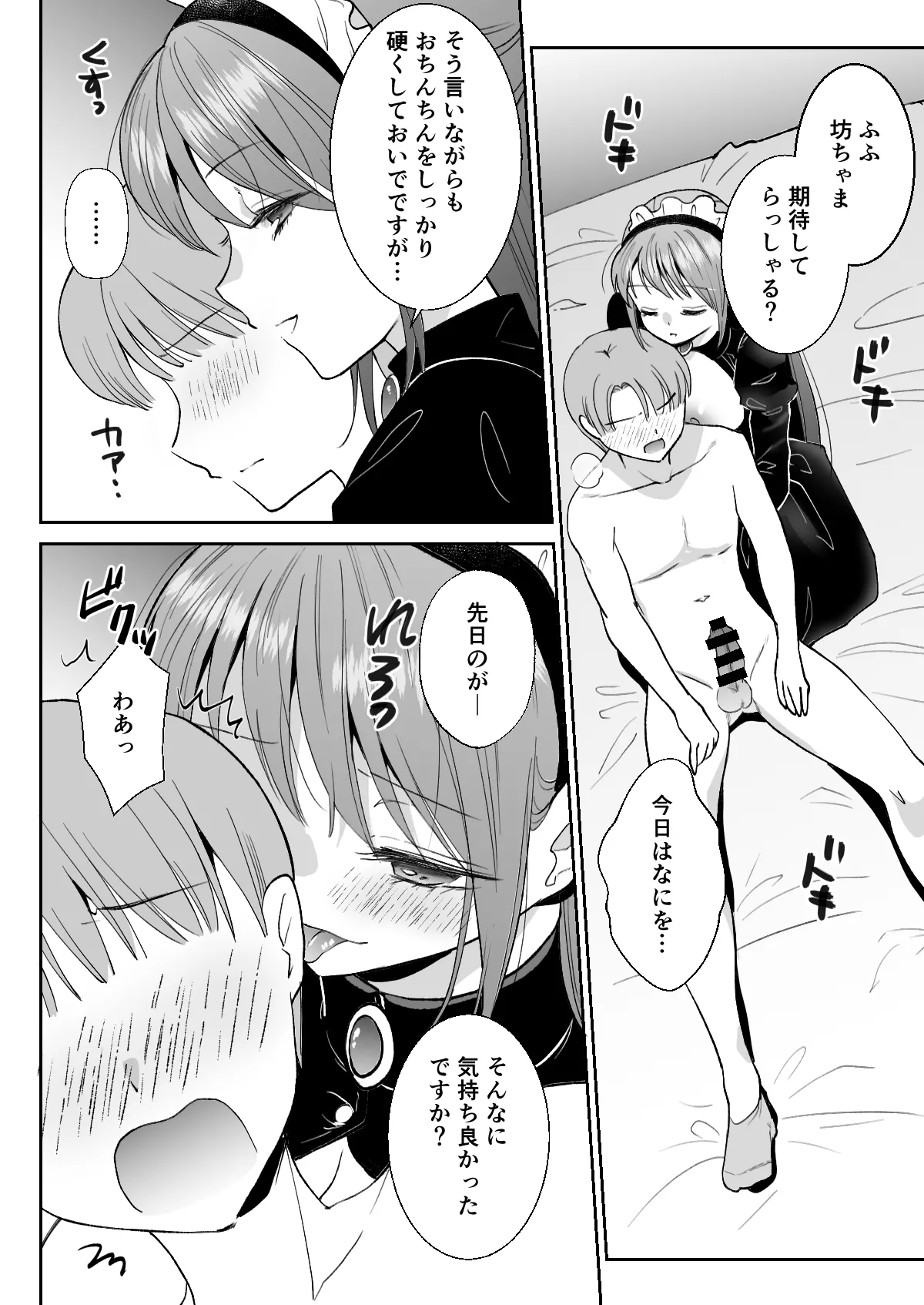 逆転主従 -メイド長と僕の性活- Page.15