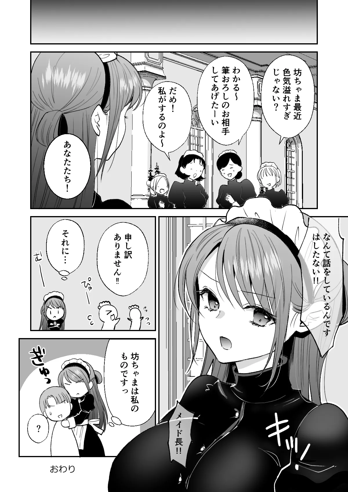 逆転主従 -メイド長と僕の性活- Page.27