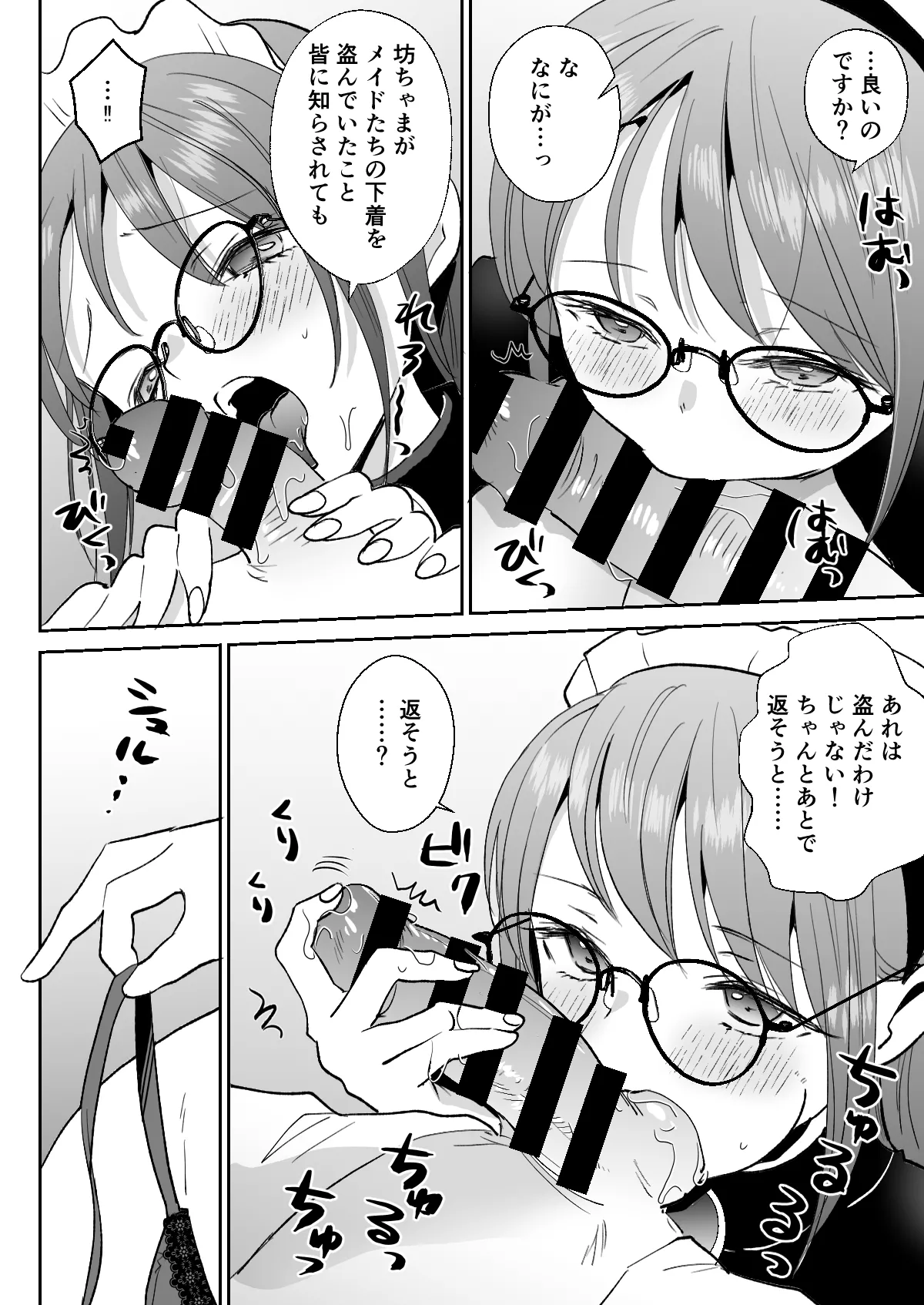 逆転主従 -メイド長と僕の性活- Page.39