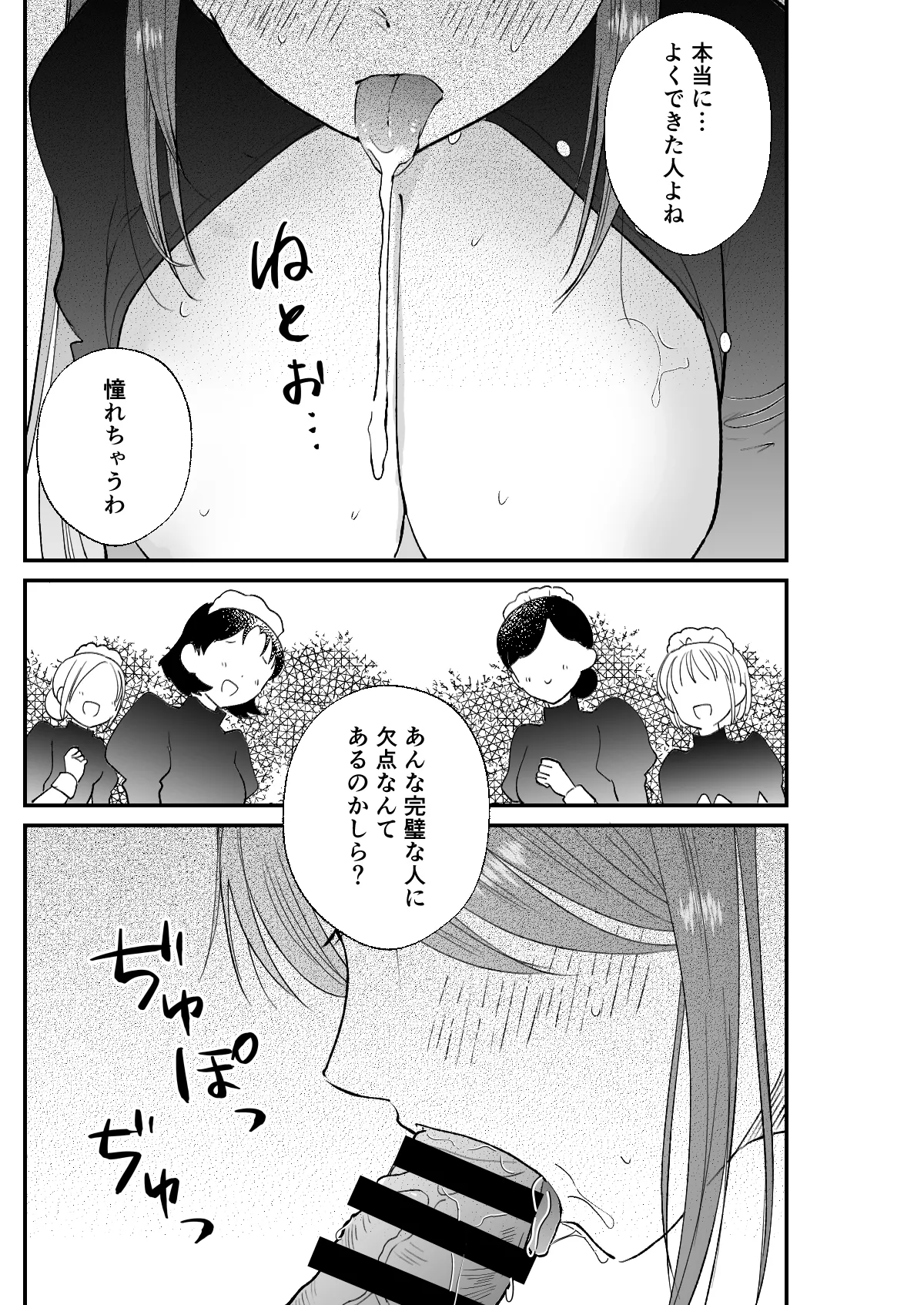 逆転主従 -メイド長と僕の性活- Page.4