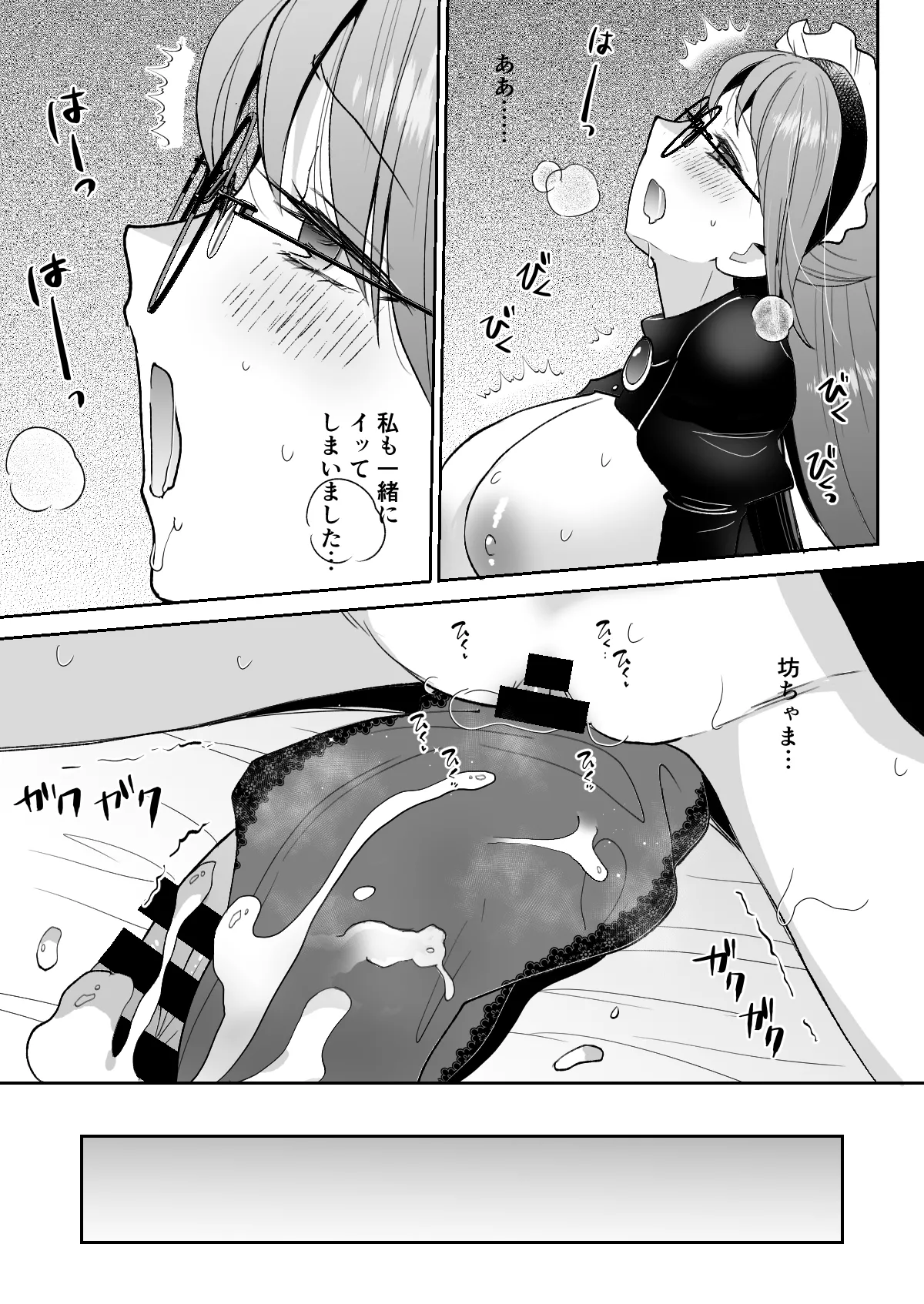 逆転主従 -メイド長と僕の性活- Page.46