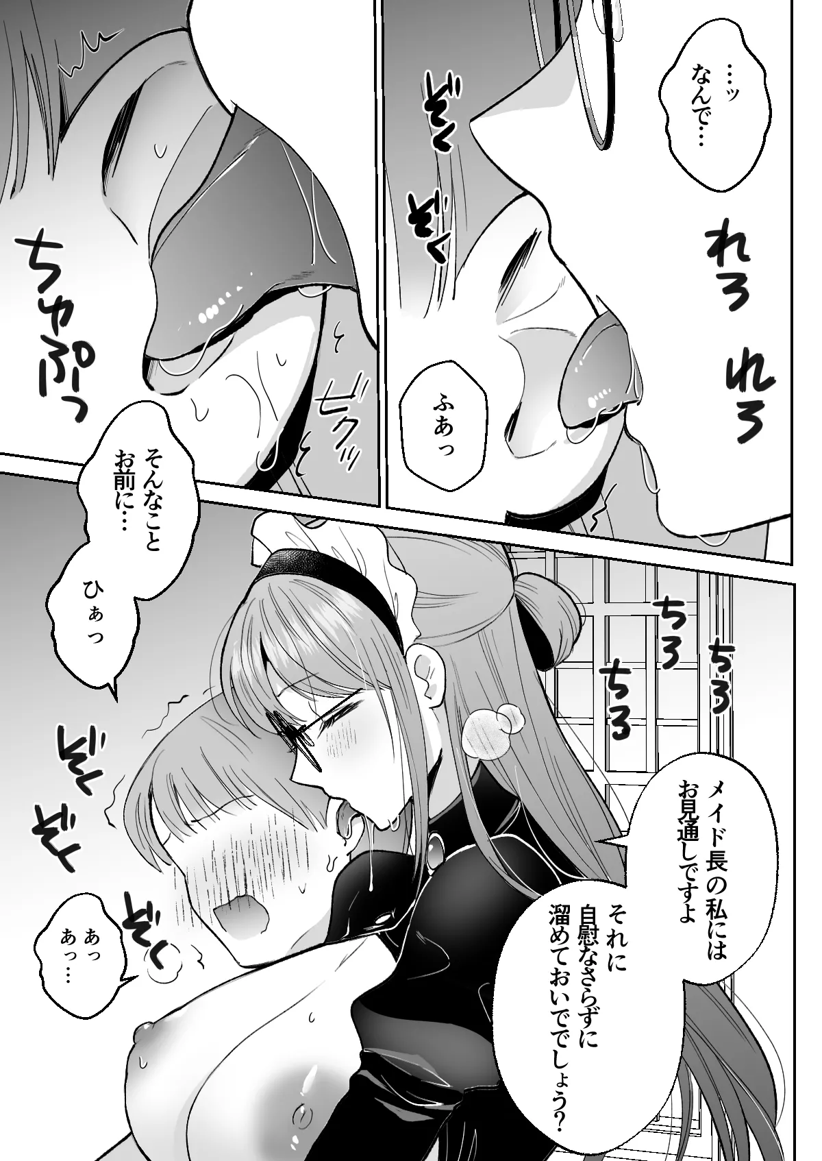 逆転主従 -メイド長と僕の性活- Page.48