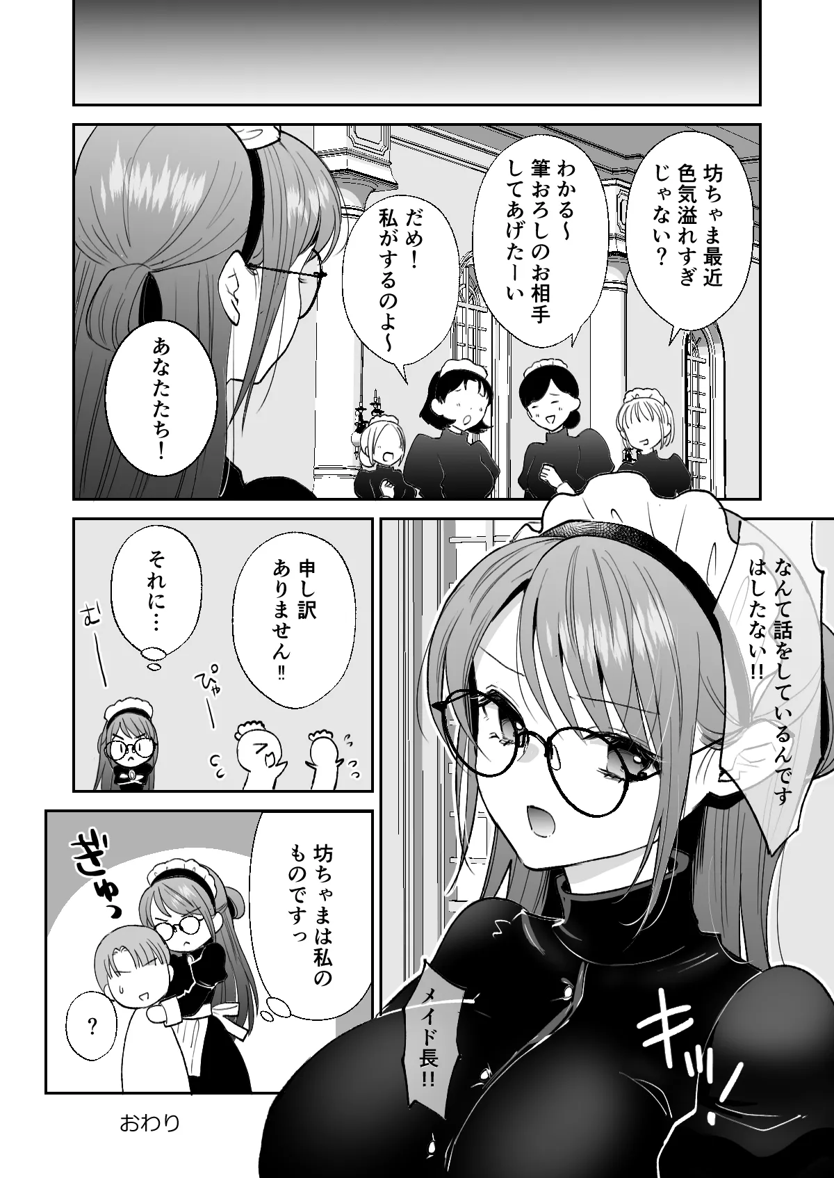 逆転主従 -メイド長と僕の性活- Page.59