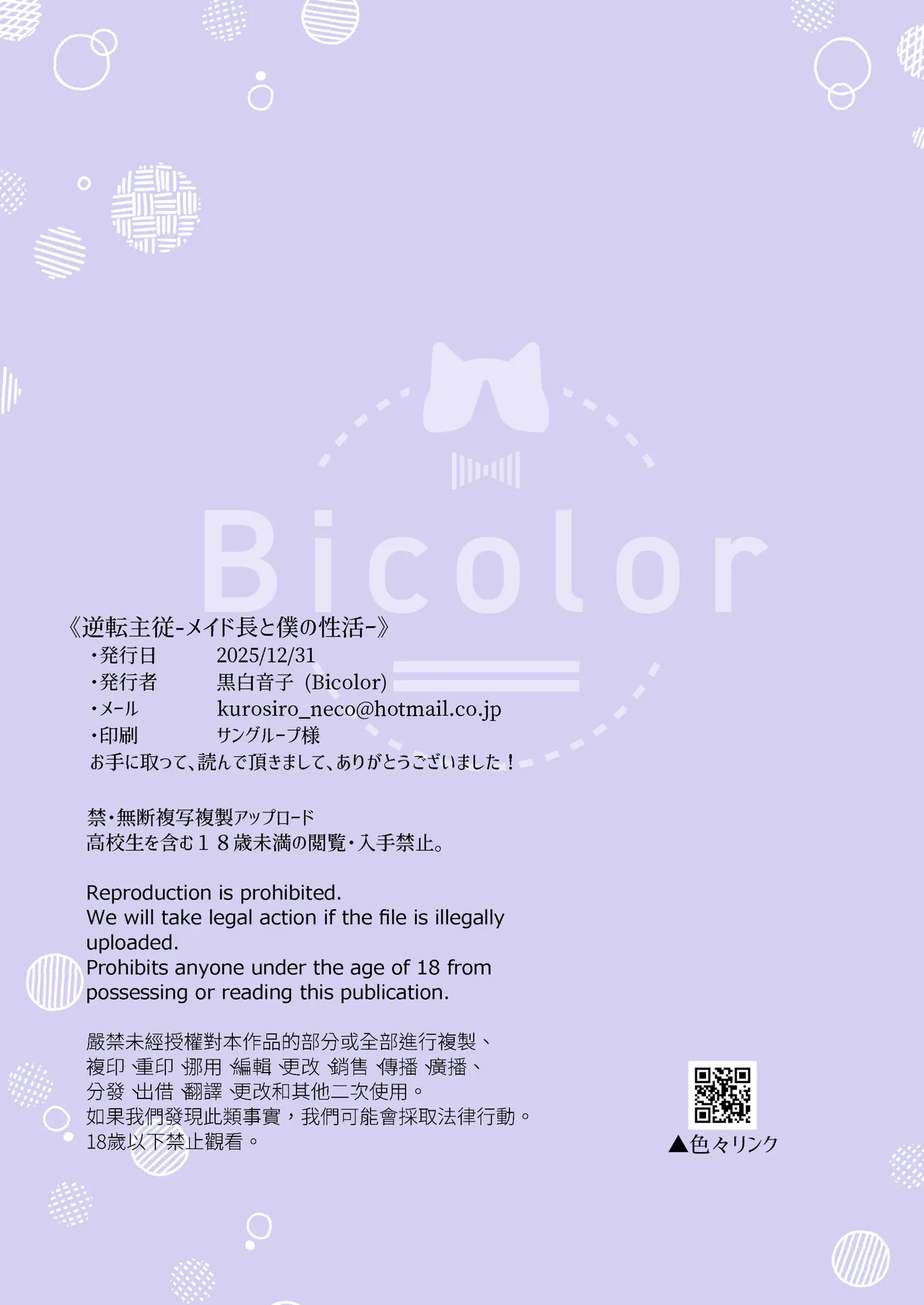 逆転主従 -メイド長と僕の性活- Page.62