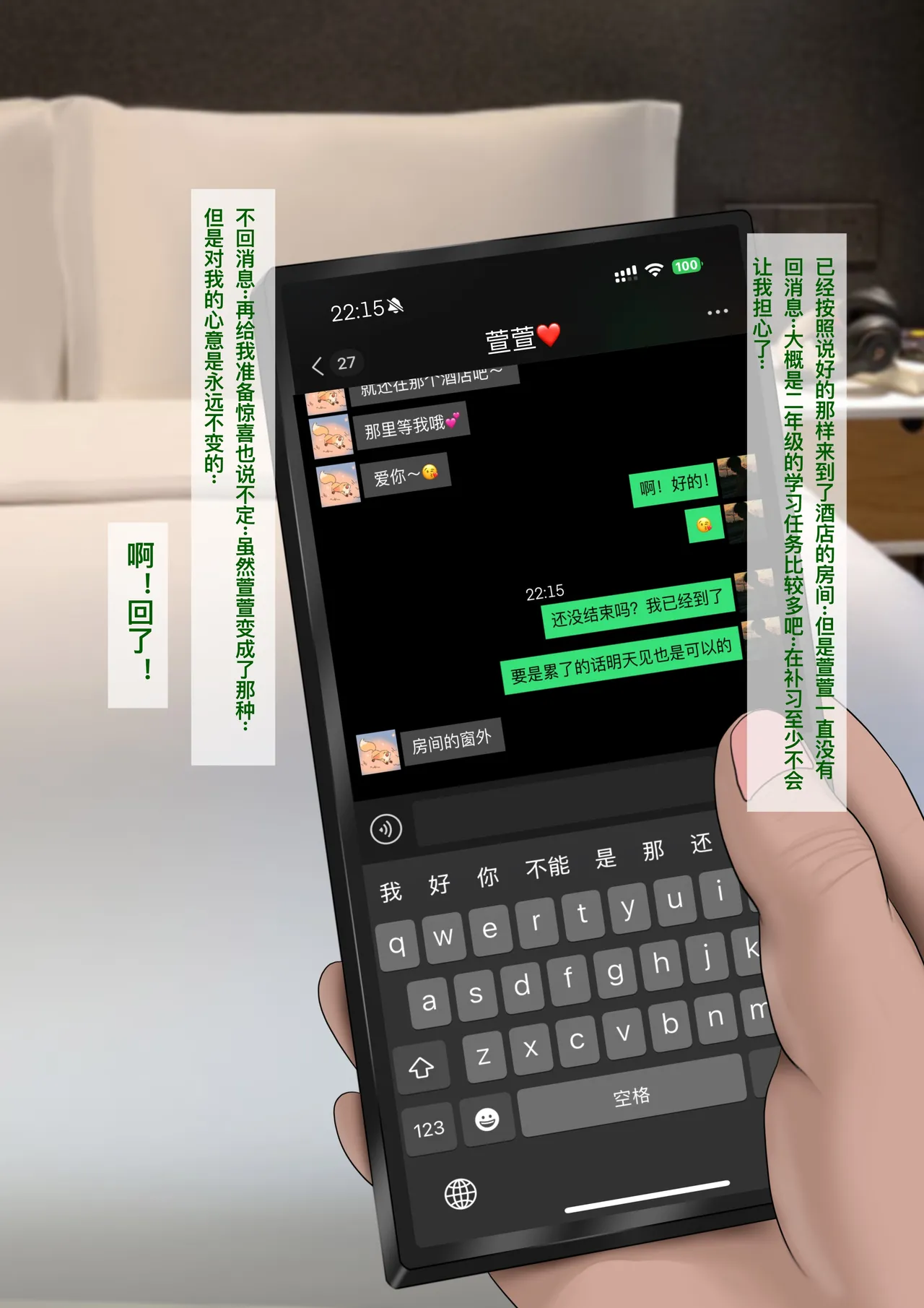 青梅竹马升入了实验高中 XIII Page.4