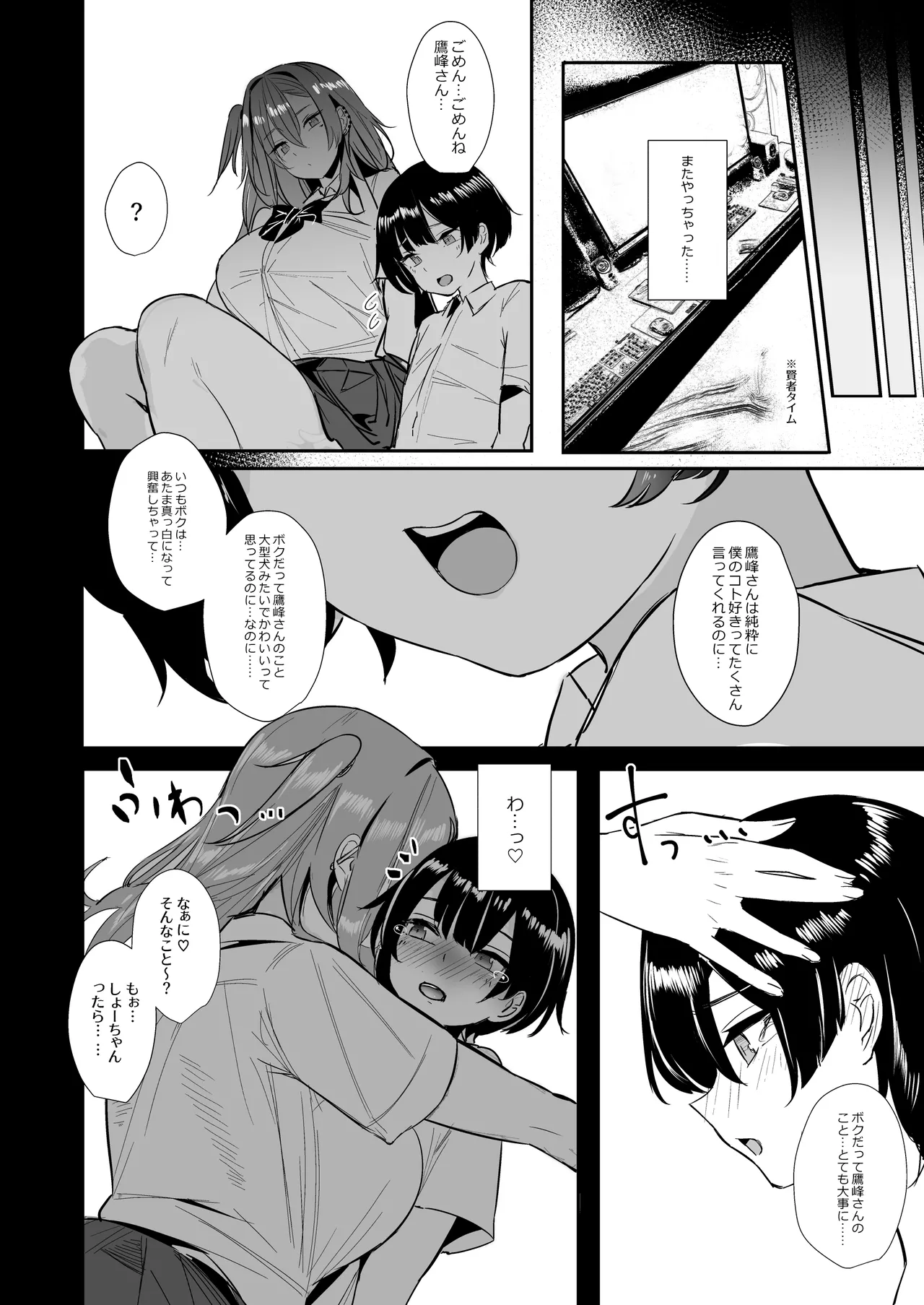 大型犬みたいな彼女 Page.10