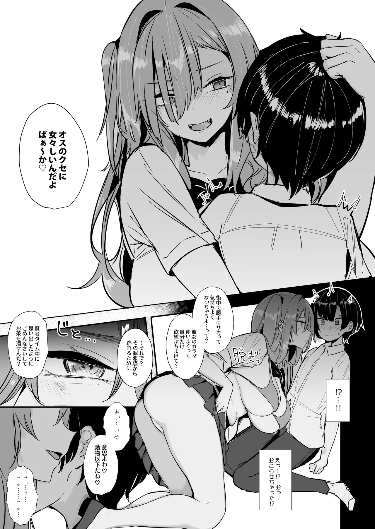 大型犬みたいな彼女 Page.11