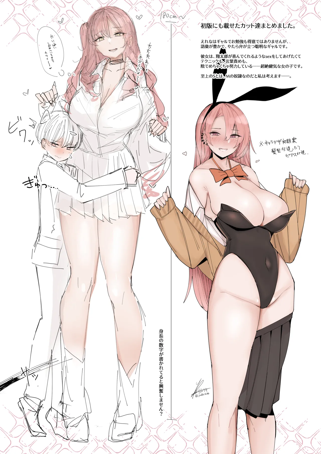 大型犬みたいな彼女 Page.24