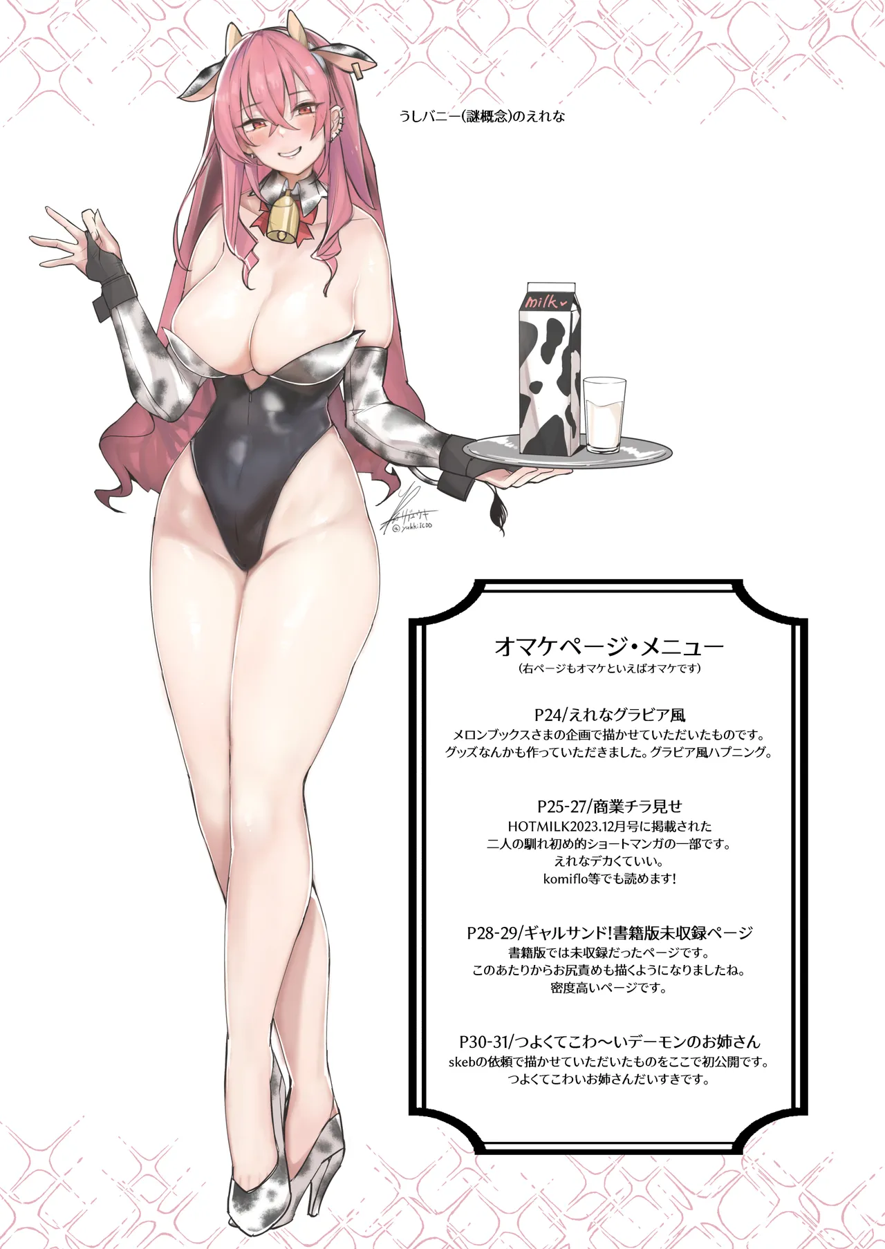 大型犬みたいな彼女 Page.25