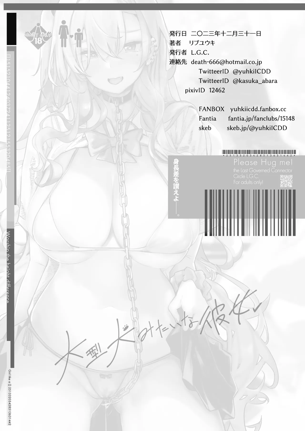 大型犬みたいな彼女 Page.34