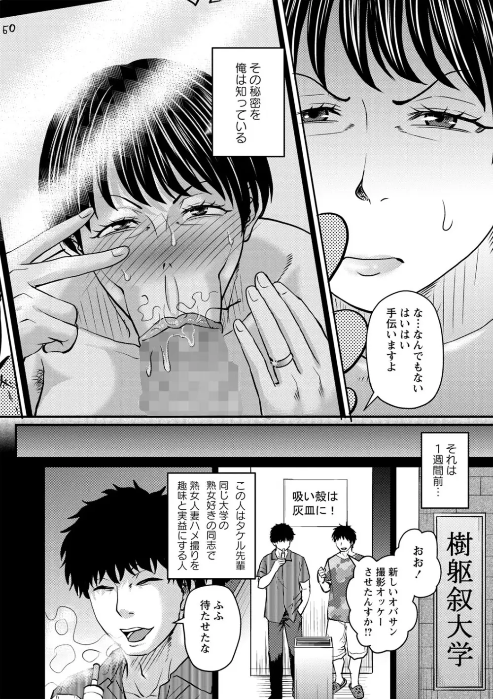 熟女好きな俺の新しい扉 Page.2