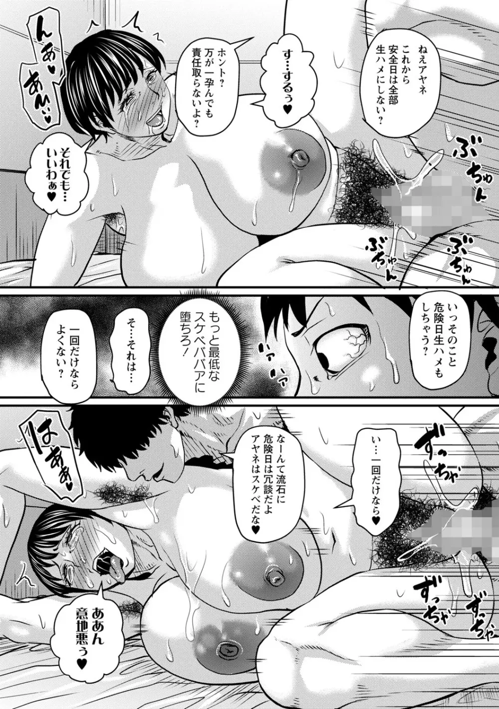 熟女好きな俺の新しい扉 Page.21