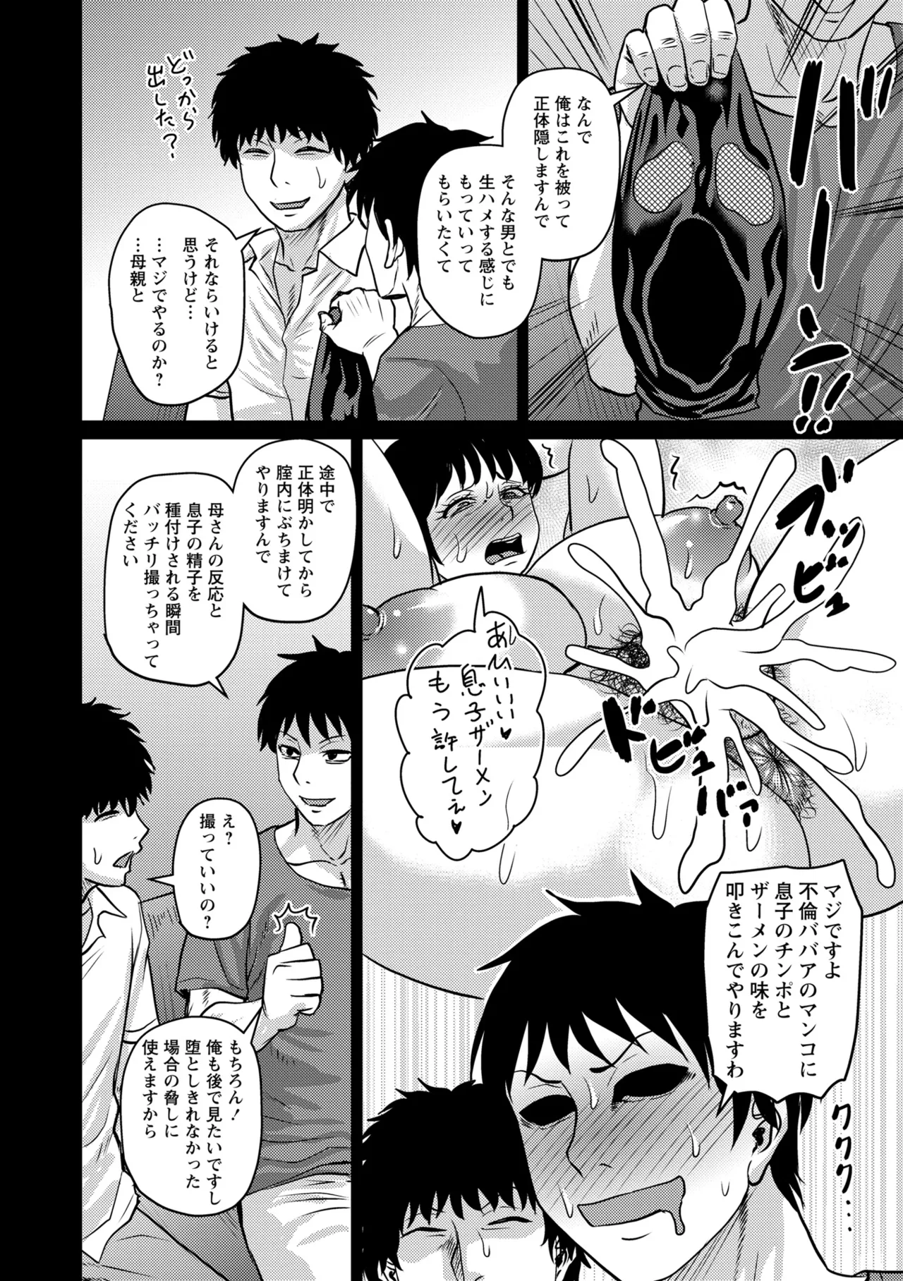 熟女好きな俺の新しい扉 Page.28