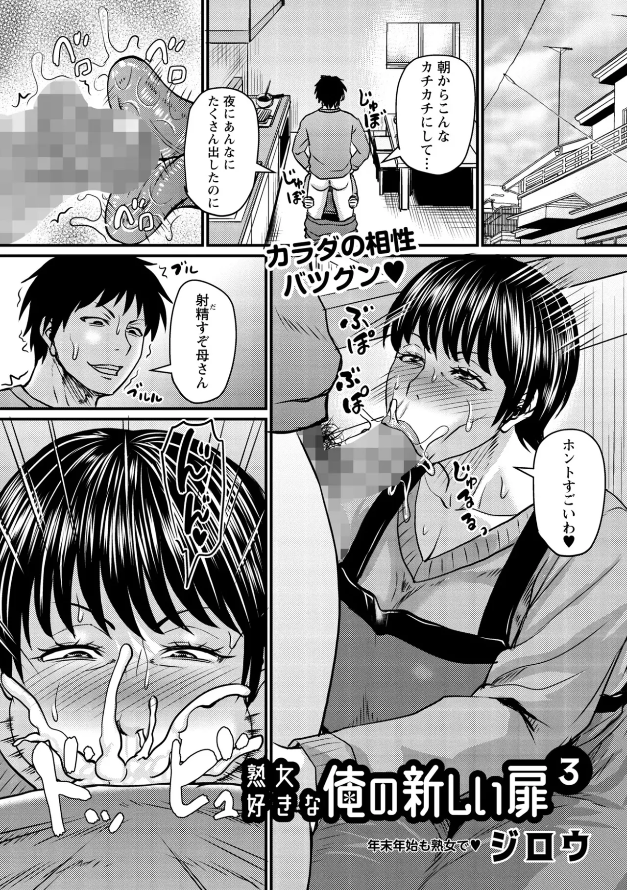 熟女好きな俺の新しい扉 Page.49