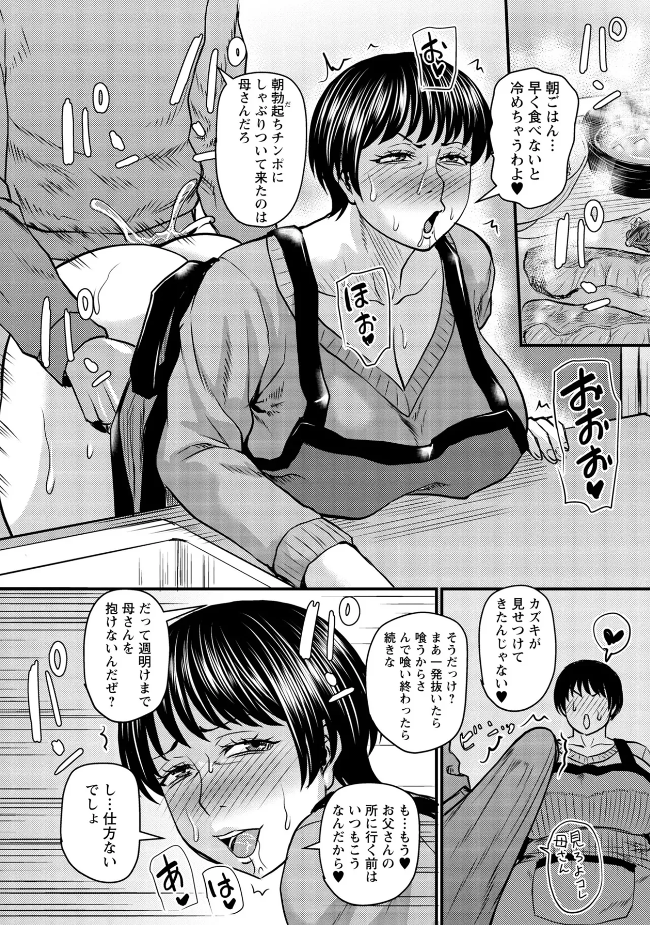 熟女好きな俺の新しい扉 Page.50