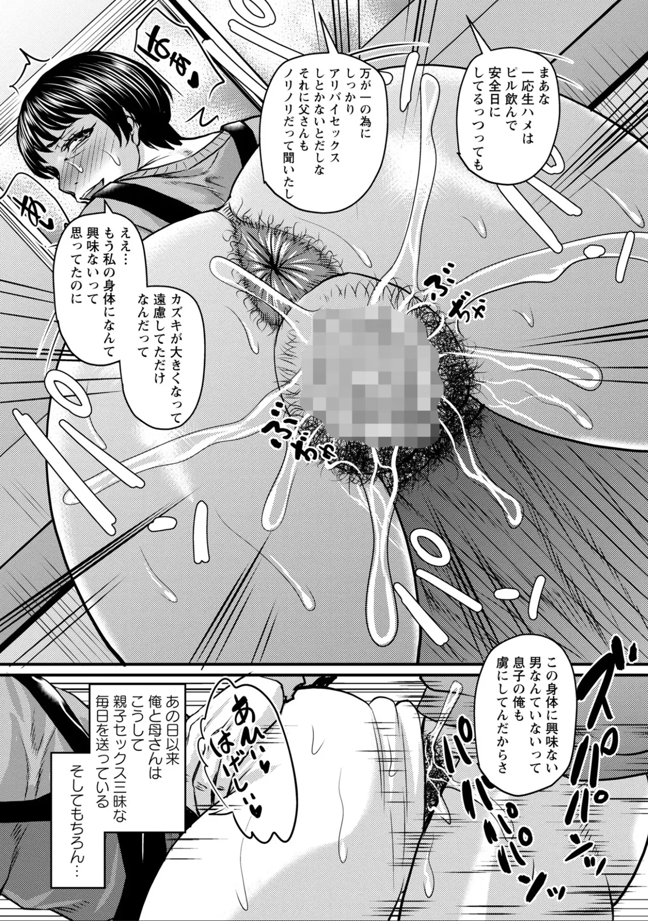 熟女好きな俺の新しい扉 Page.51