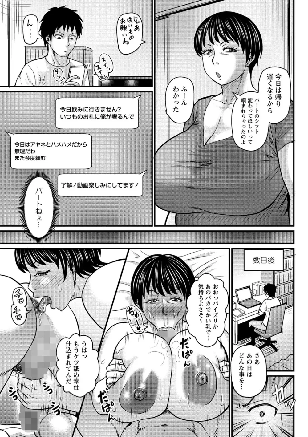 熟女好きな俺の新しい扉 Page.7