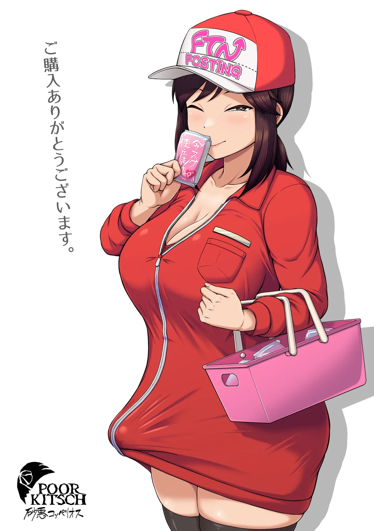 ふたなりティッシュ配りアルバイト Page.2