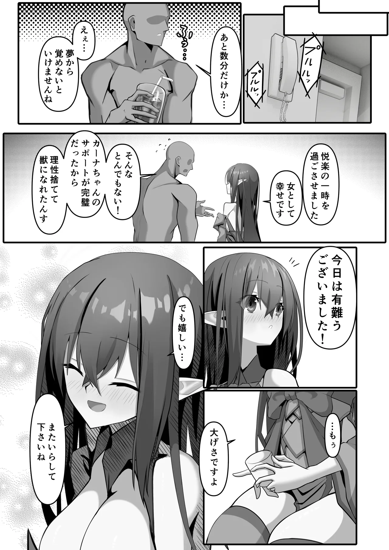 ふたなりエルフソープ嬢 -カーナ・フィラン- Page.21