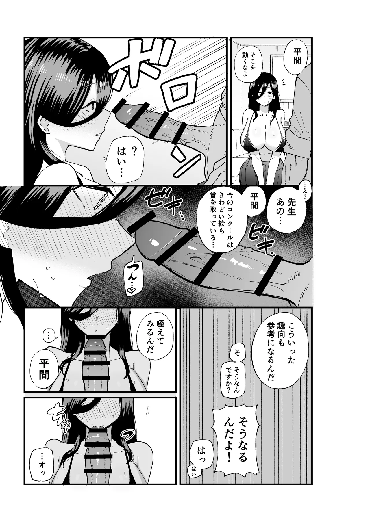 地味系爆乳平間ちゃん Page.12