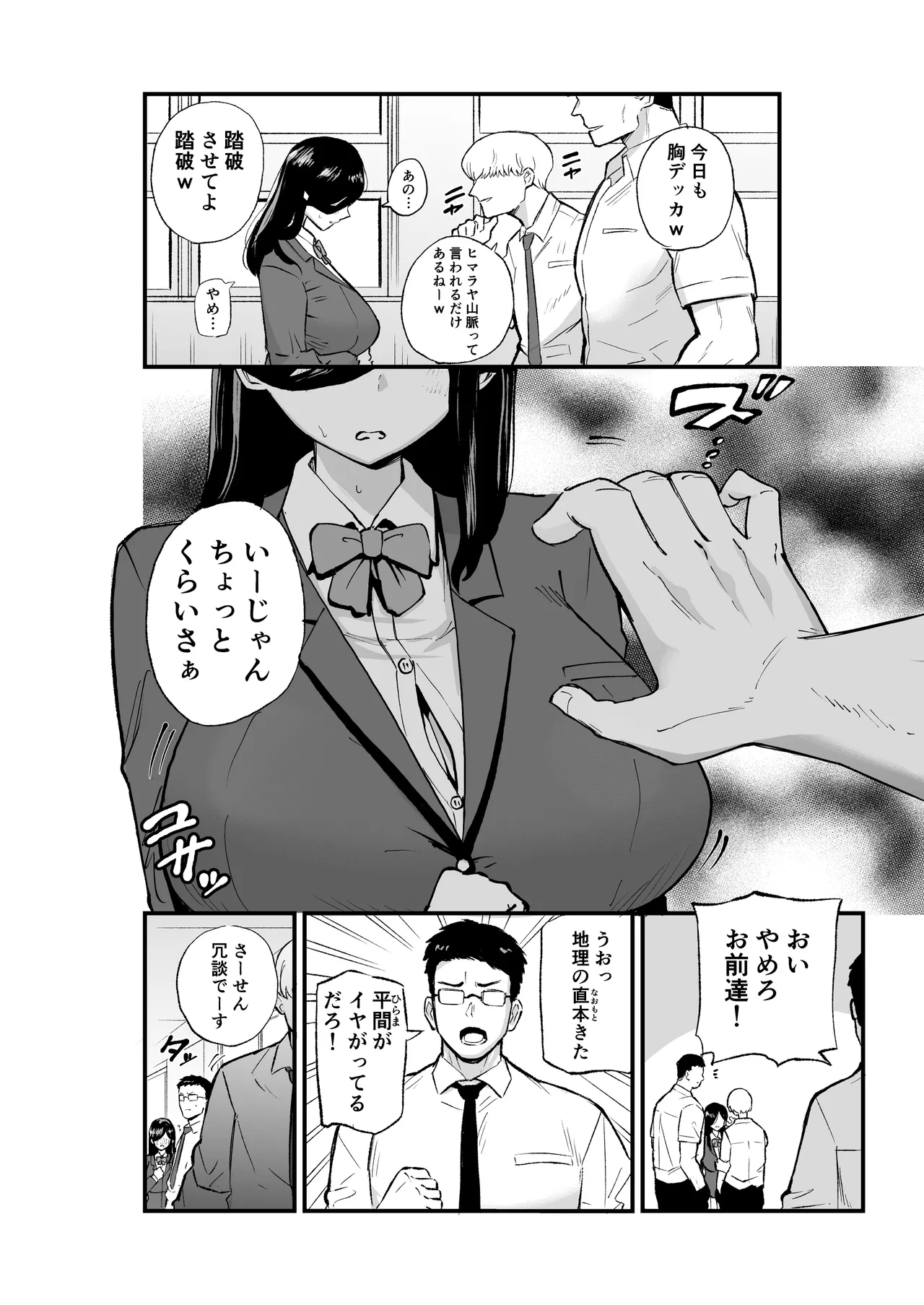 地味系爆乳平間ちゃん Page.3