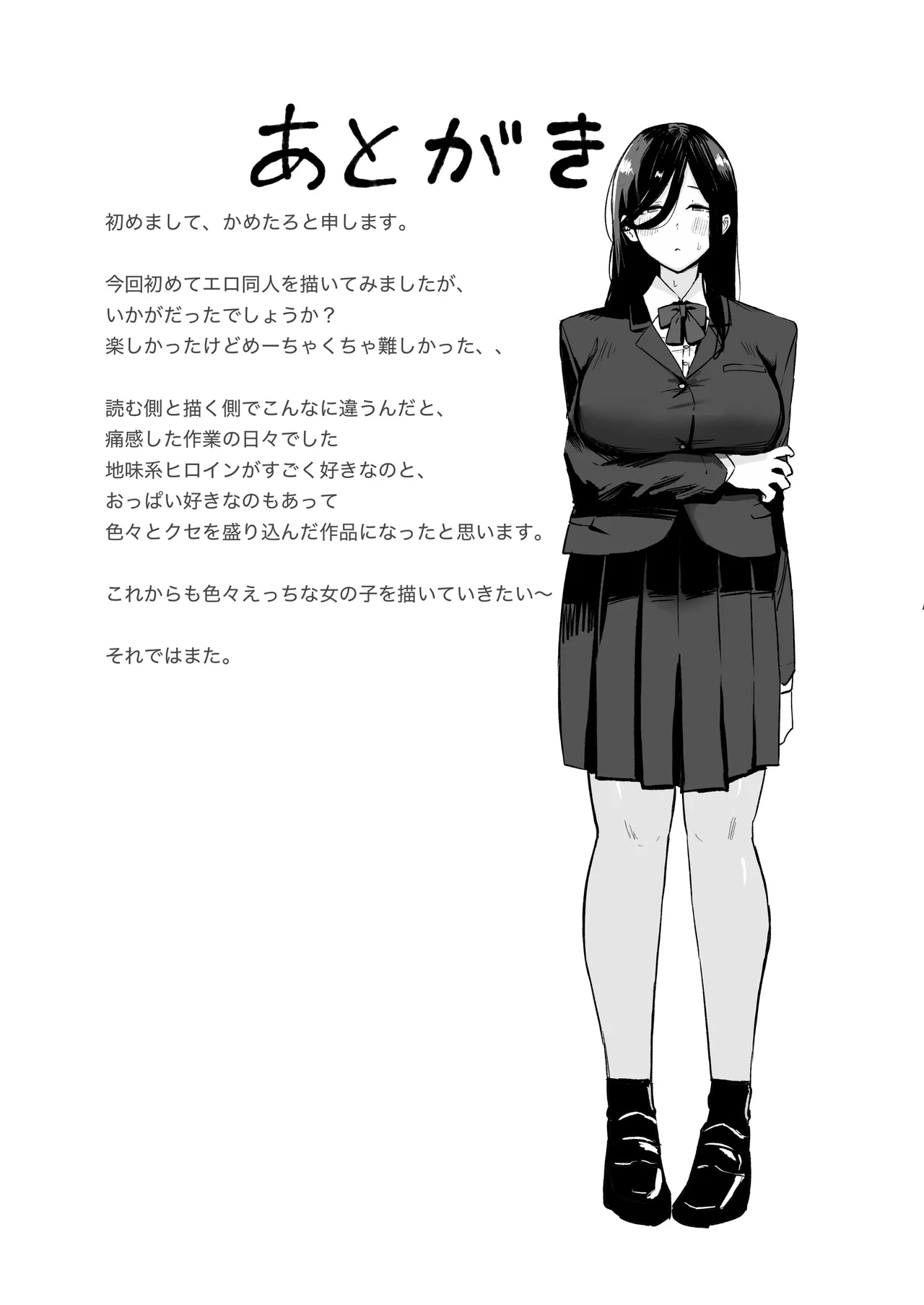 地味系爆乳平間ちゃん Page.31