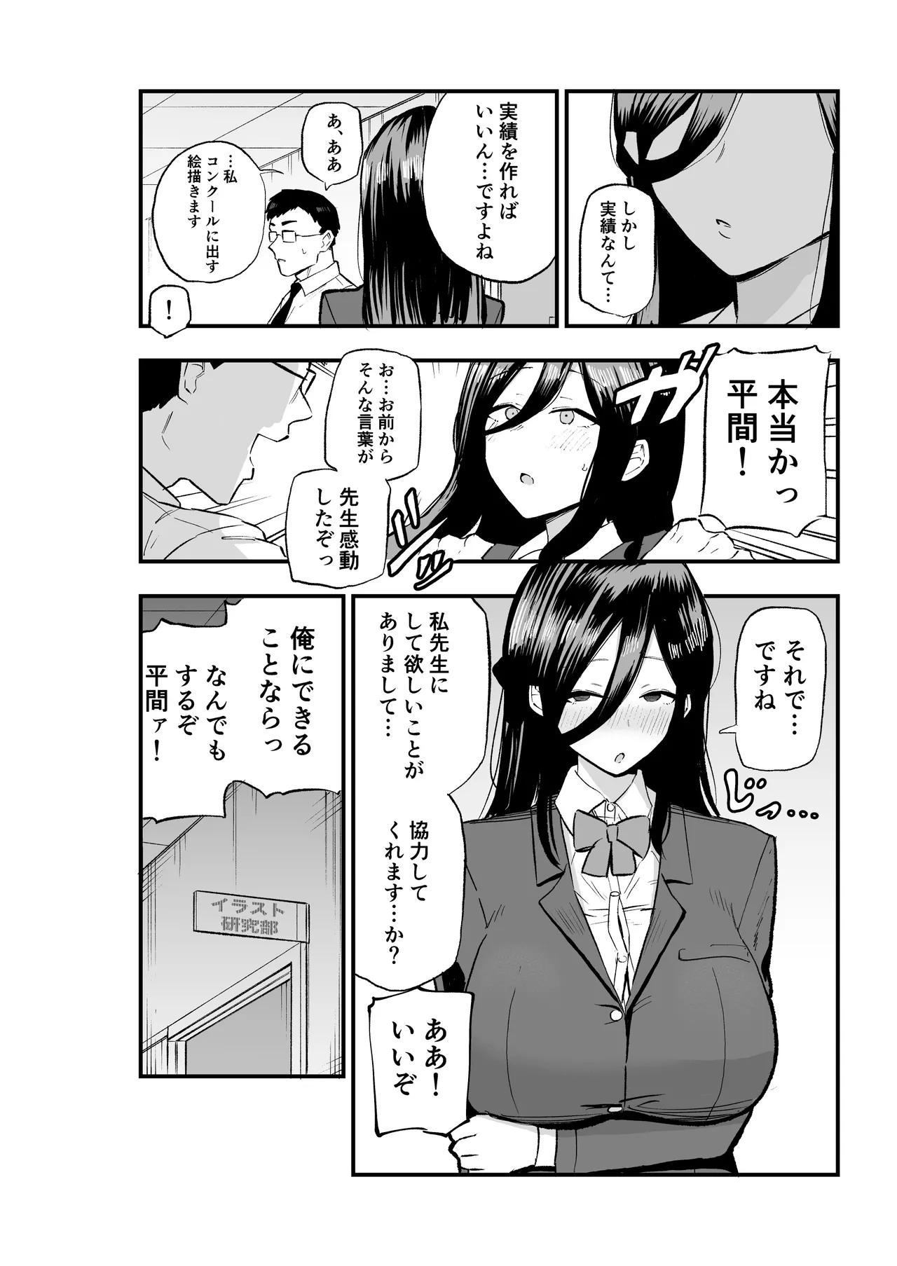 地味系爆乳平間ちゃん Page.7