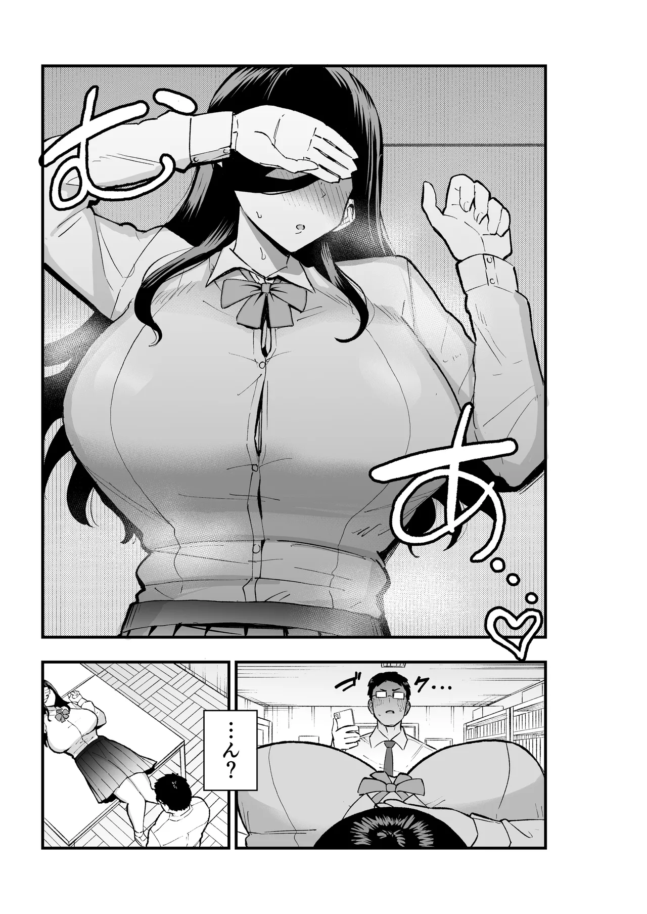 地味系爆乳平間ちゃん Page.8