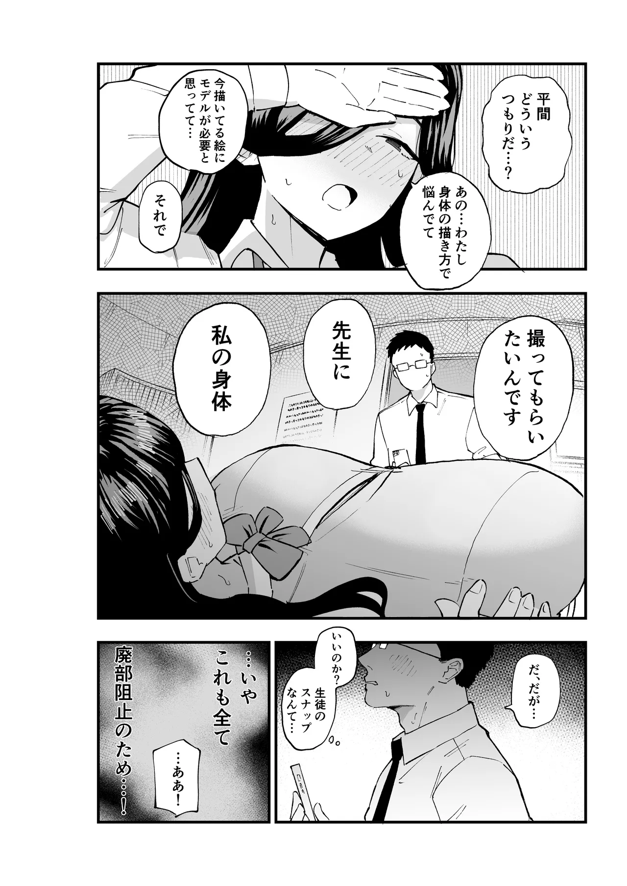 地味系爆乳平間ちゃん Page.9