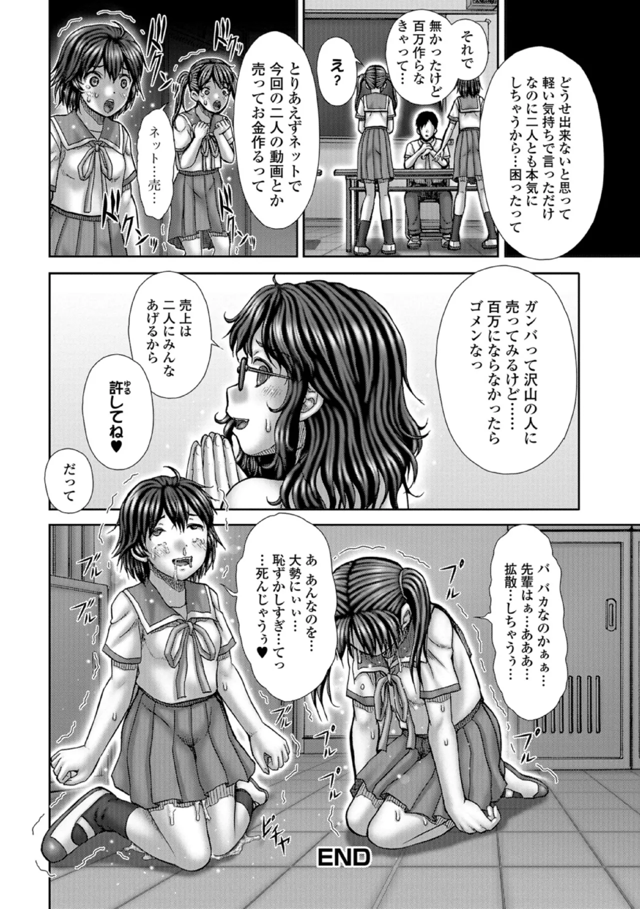 FLASHER 露出狂 Page.16