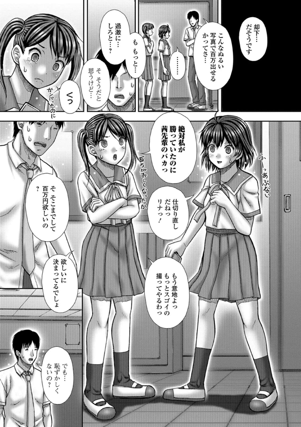 FLASHER 露出狂 Page.4