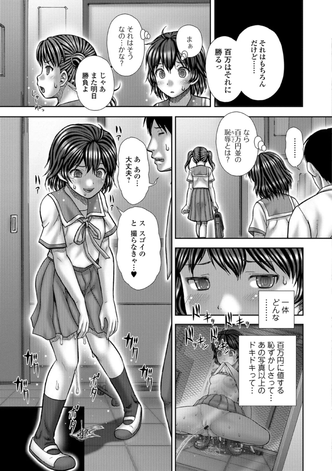 FLASHER 露出狂 Page.5