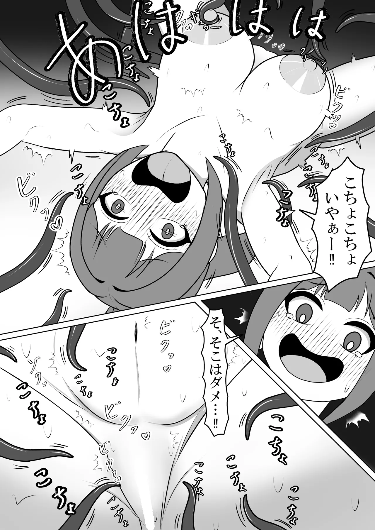 女冒険者の触手くすぐり快楽地獄 Page.17