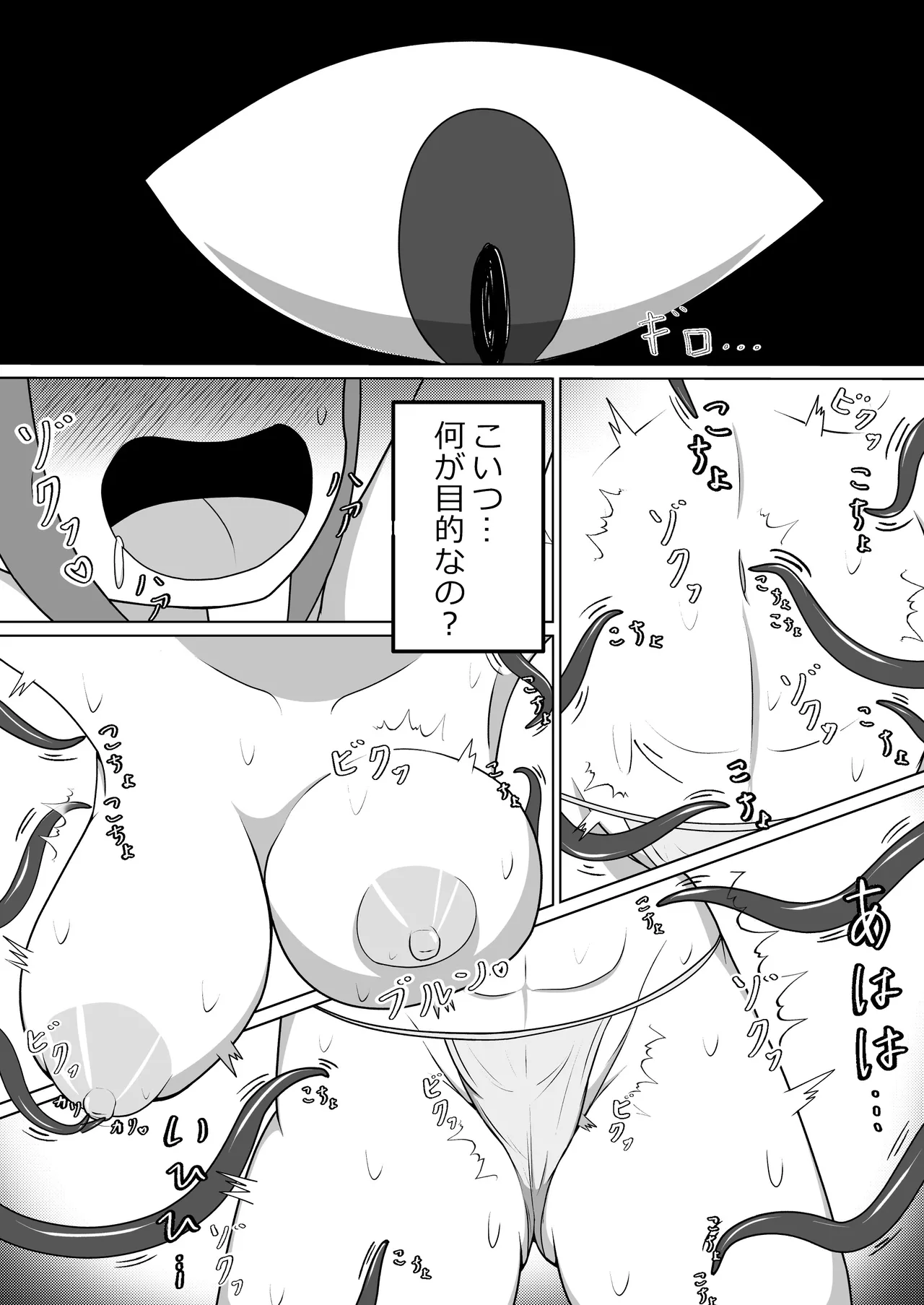 女冒険者の触手くすぐり快楽地獄 Page.9