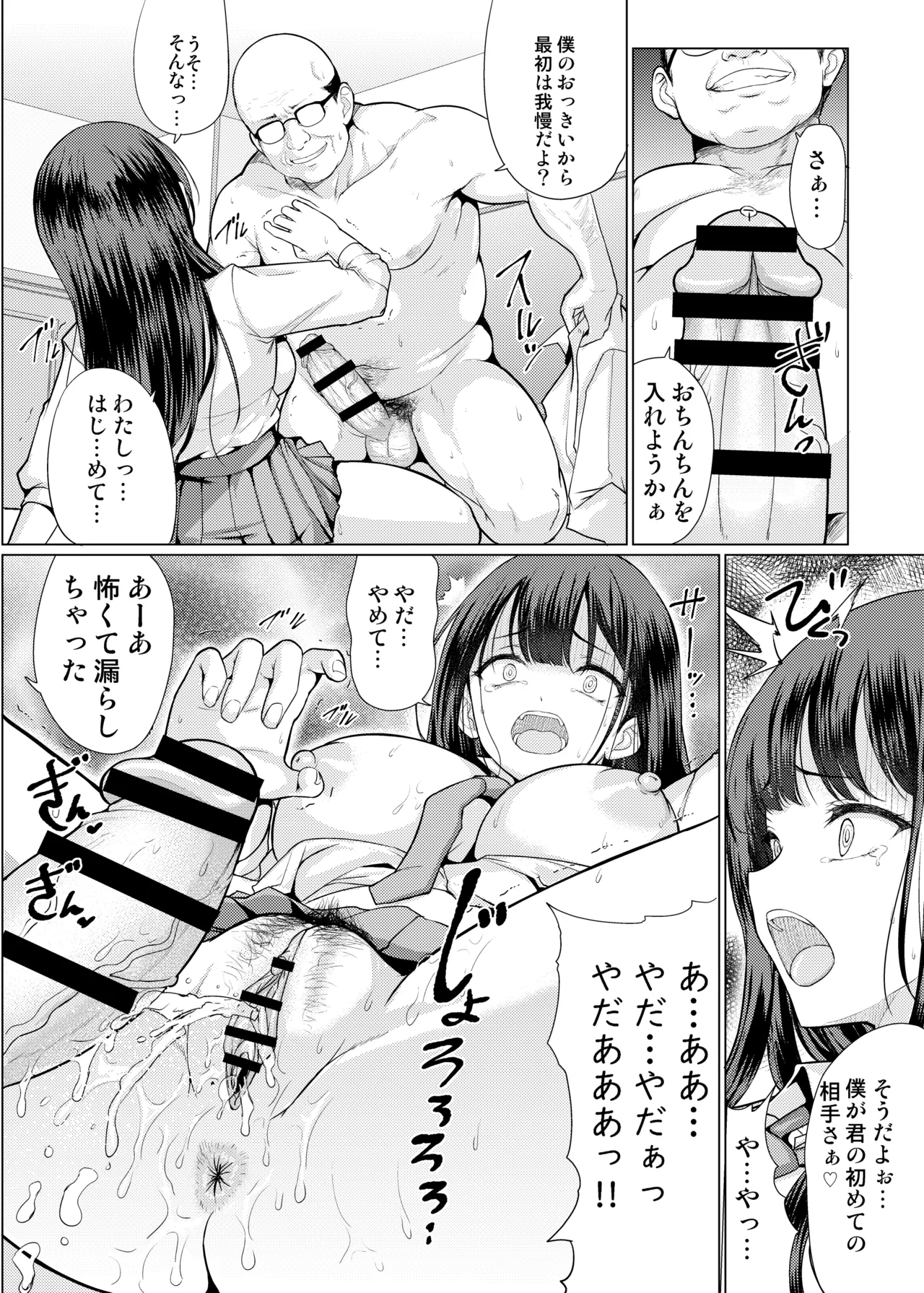 鬼畜なおじさん達にハメられて Page.16