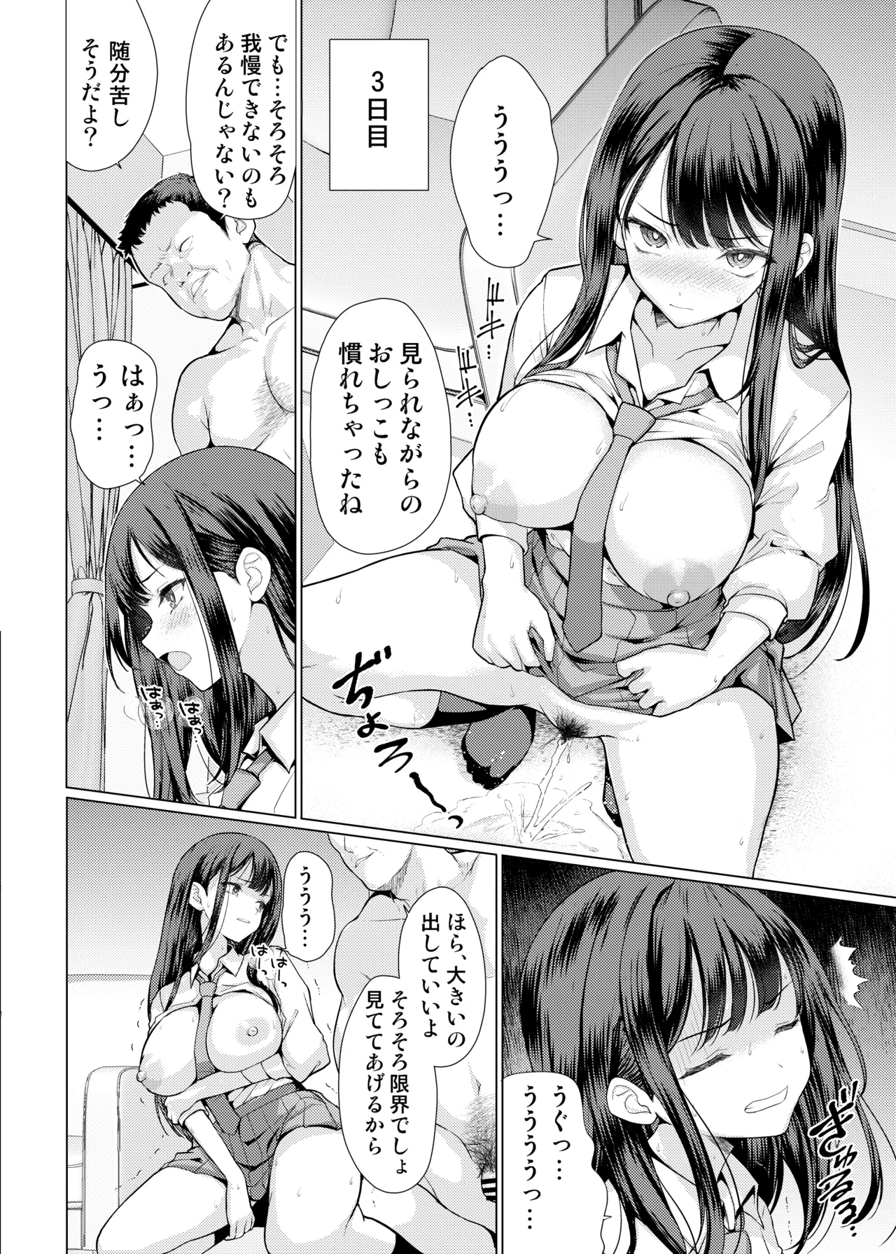 鬼畜なおじさん達にハメられて Page.30