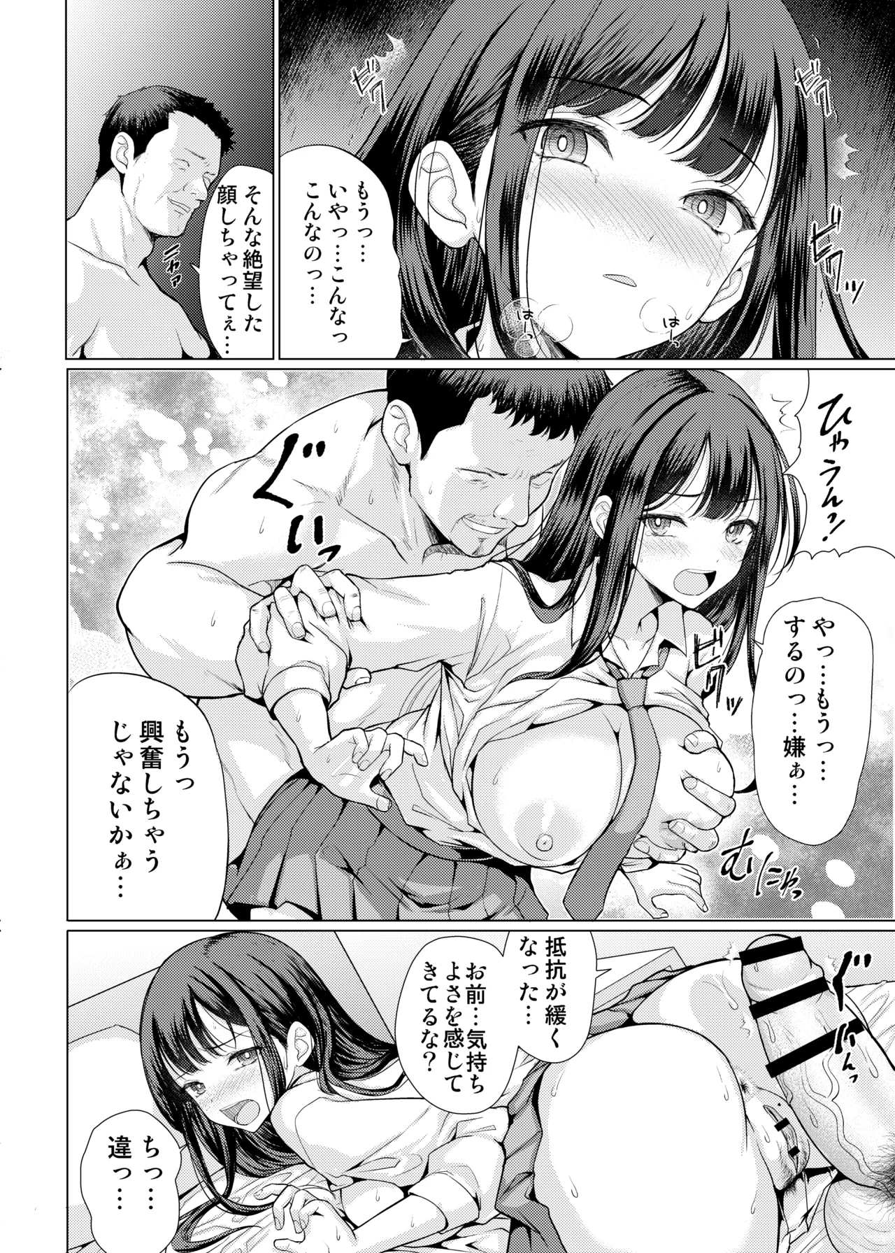 鬼畜なおじさん達にハメられて Page.32