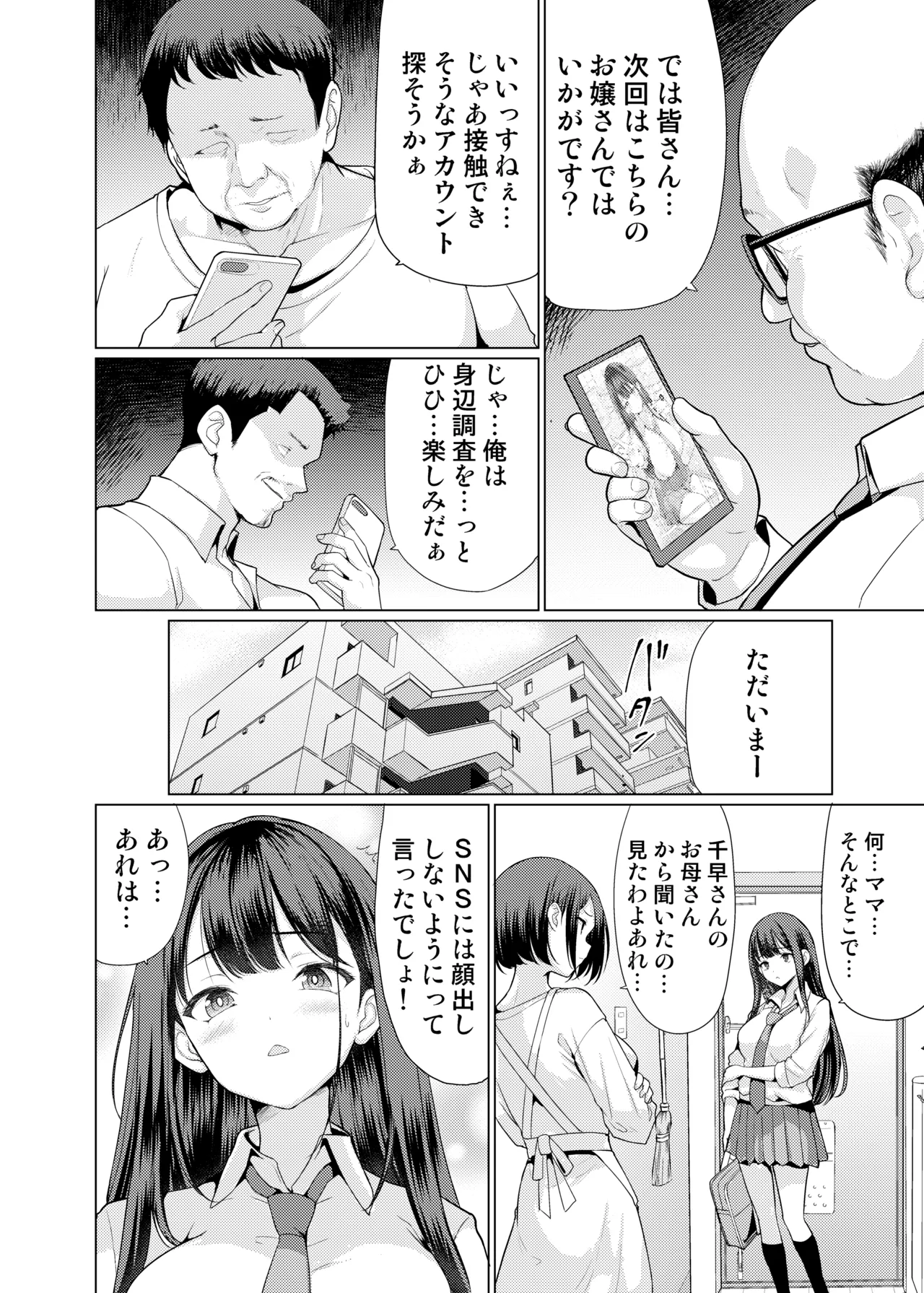 鬼畜なおじさん達にハメられて Page.4