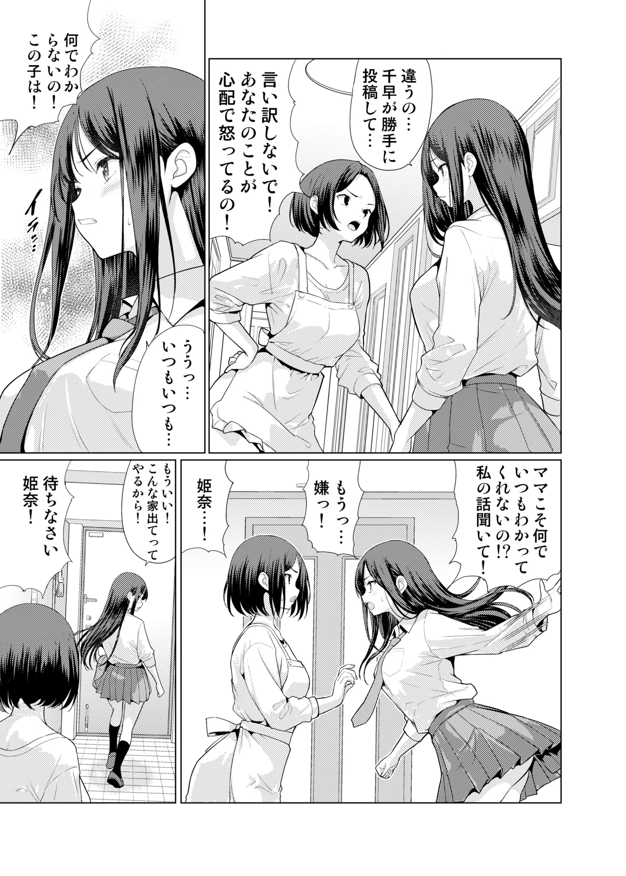 鬼畜なおじさん達にハメられて Page.5