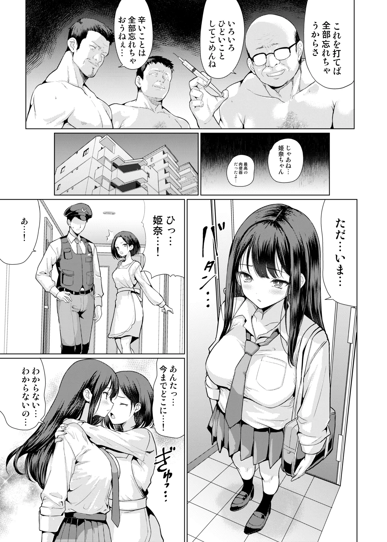 鬼畜なおじさん達にハメられて Page.53