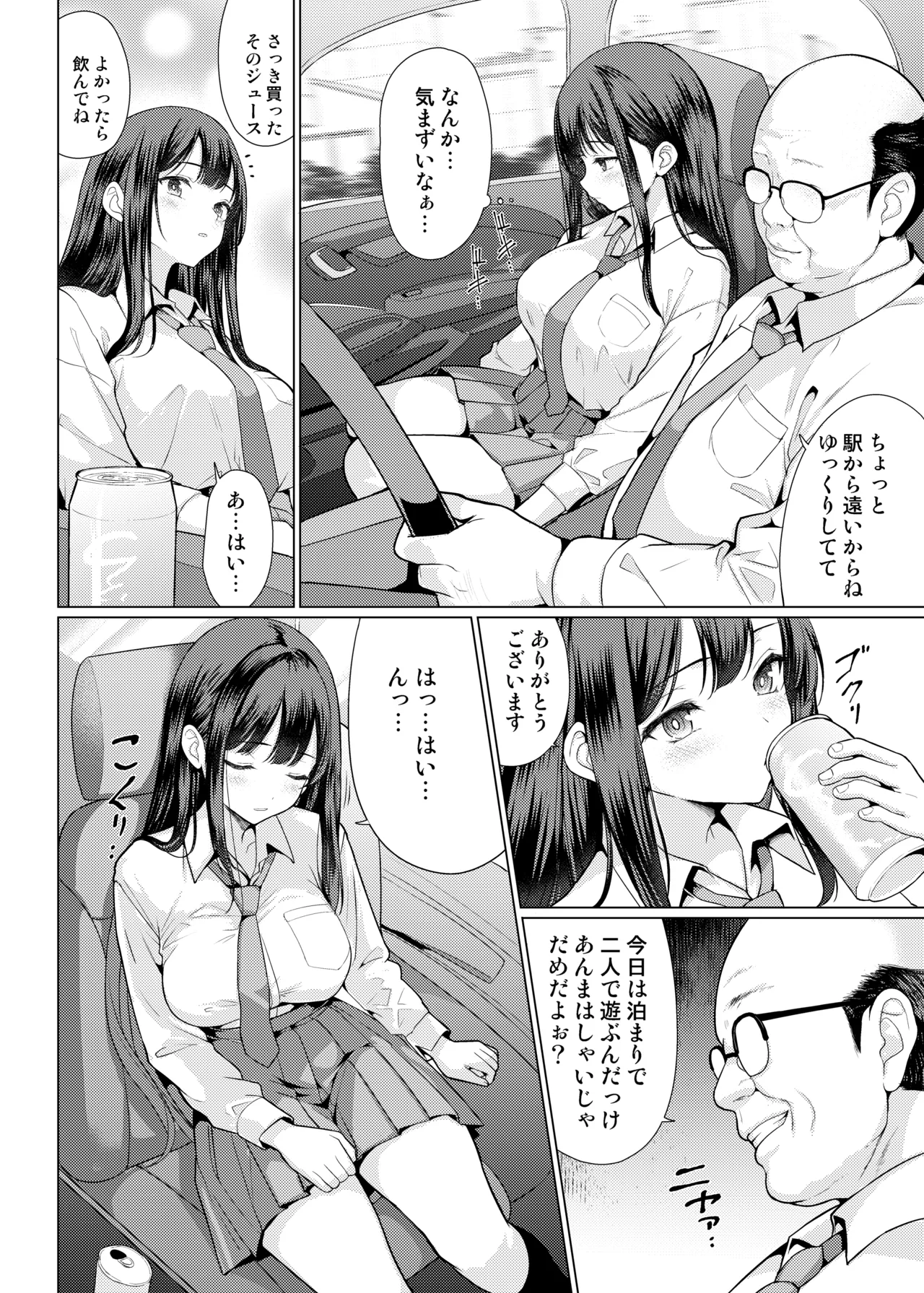 鬼畜なおじさん達にハメられて Page.8