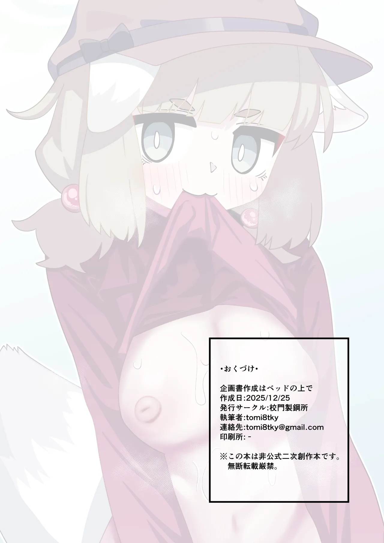 コンフィデンシャル・ビジネス・プラン Page.24